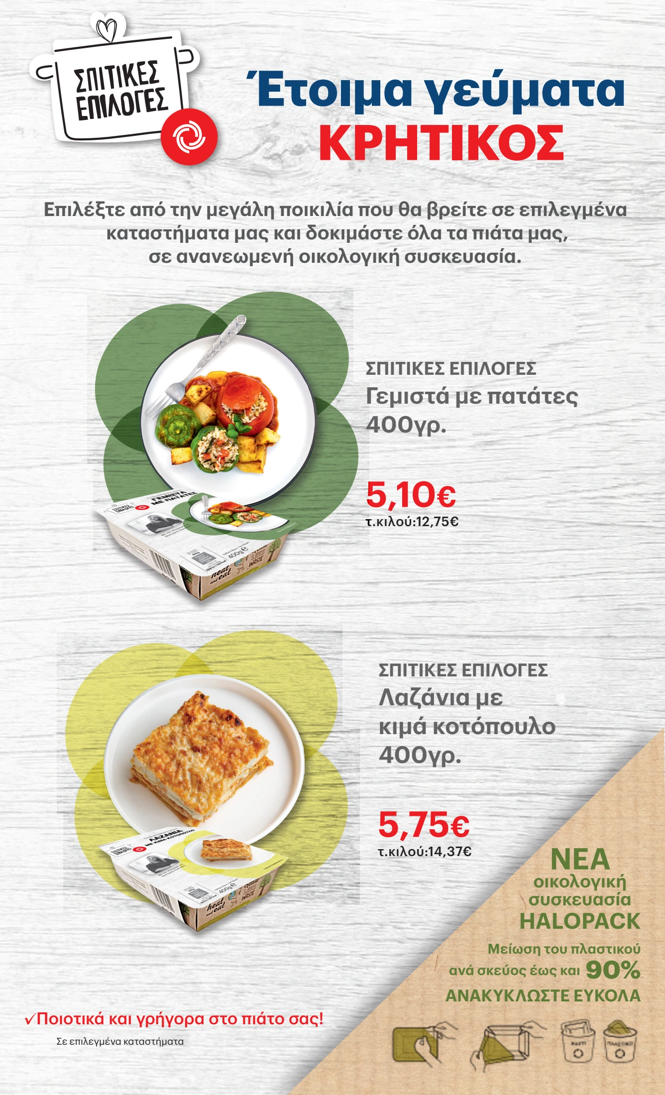 kritikos - Kritikos φυλλάδιο έγκυρο από 26/06 - 09/07 - page: 30 kritikos - Kritikos φυλλάδιο έγκυρο από 26/06 - 09/07 - page: 30