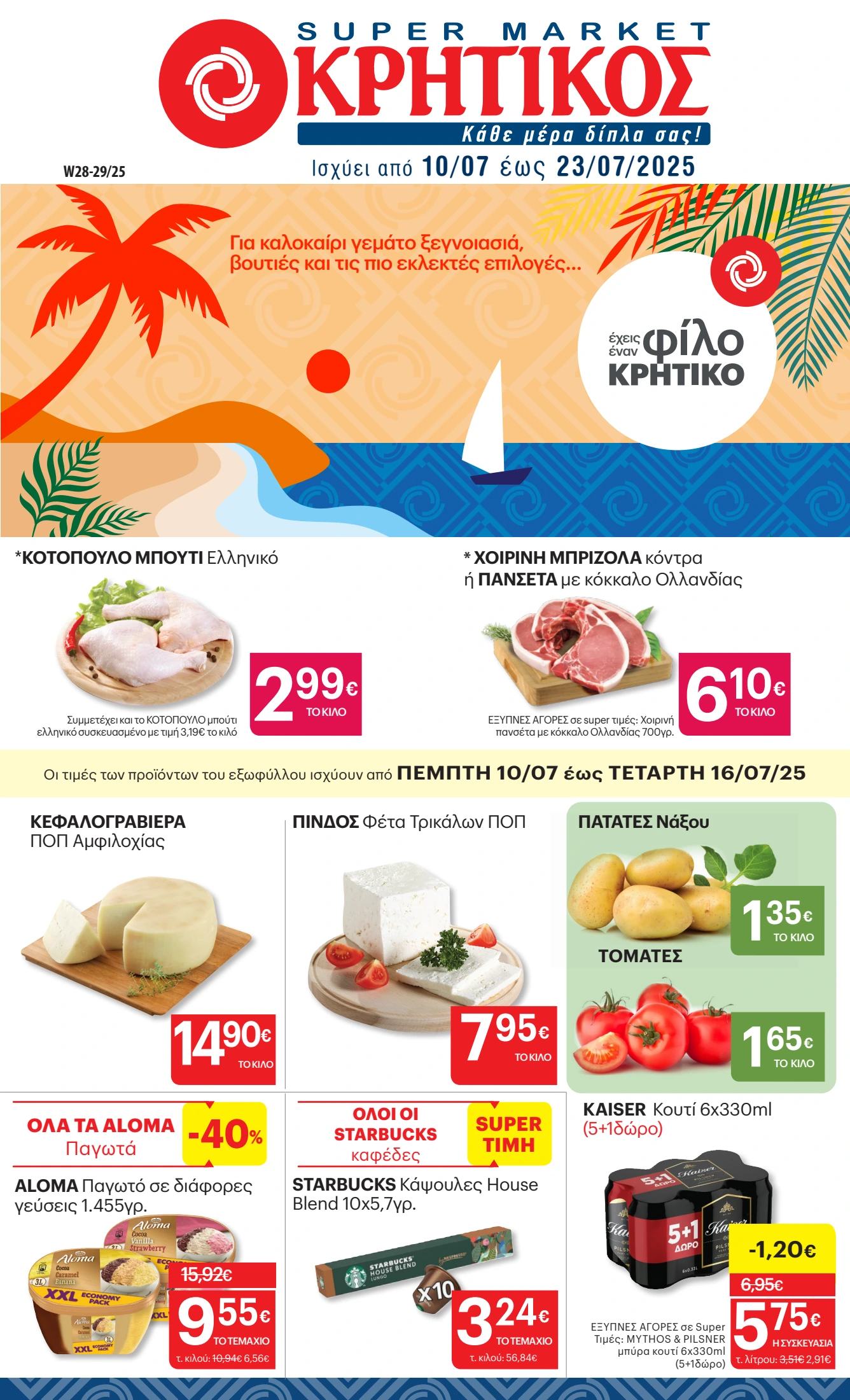 kritikos - Kritikos φυλλάδιο έγκυρο από 10/07 - 23/07