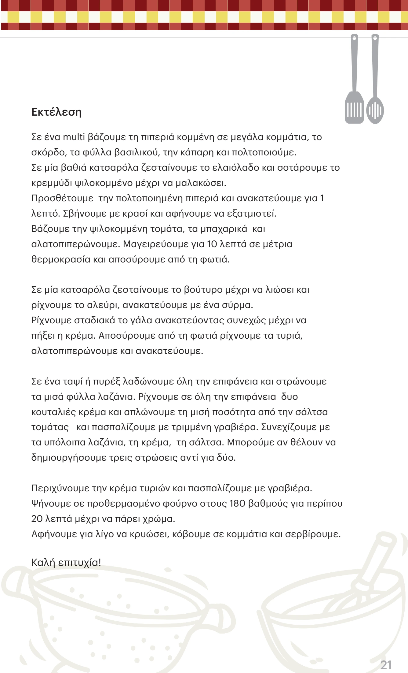 kritikos - Kritikos φυλλάδιο έγκυρο από 10/07 - 23/07 - page: 21 kritikos - Kritikos φυλλάδιο έγκυρο από 10/07 - 23/07 - page: 21