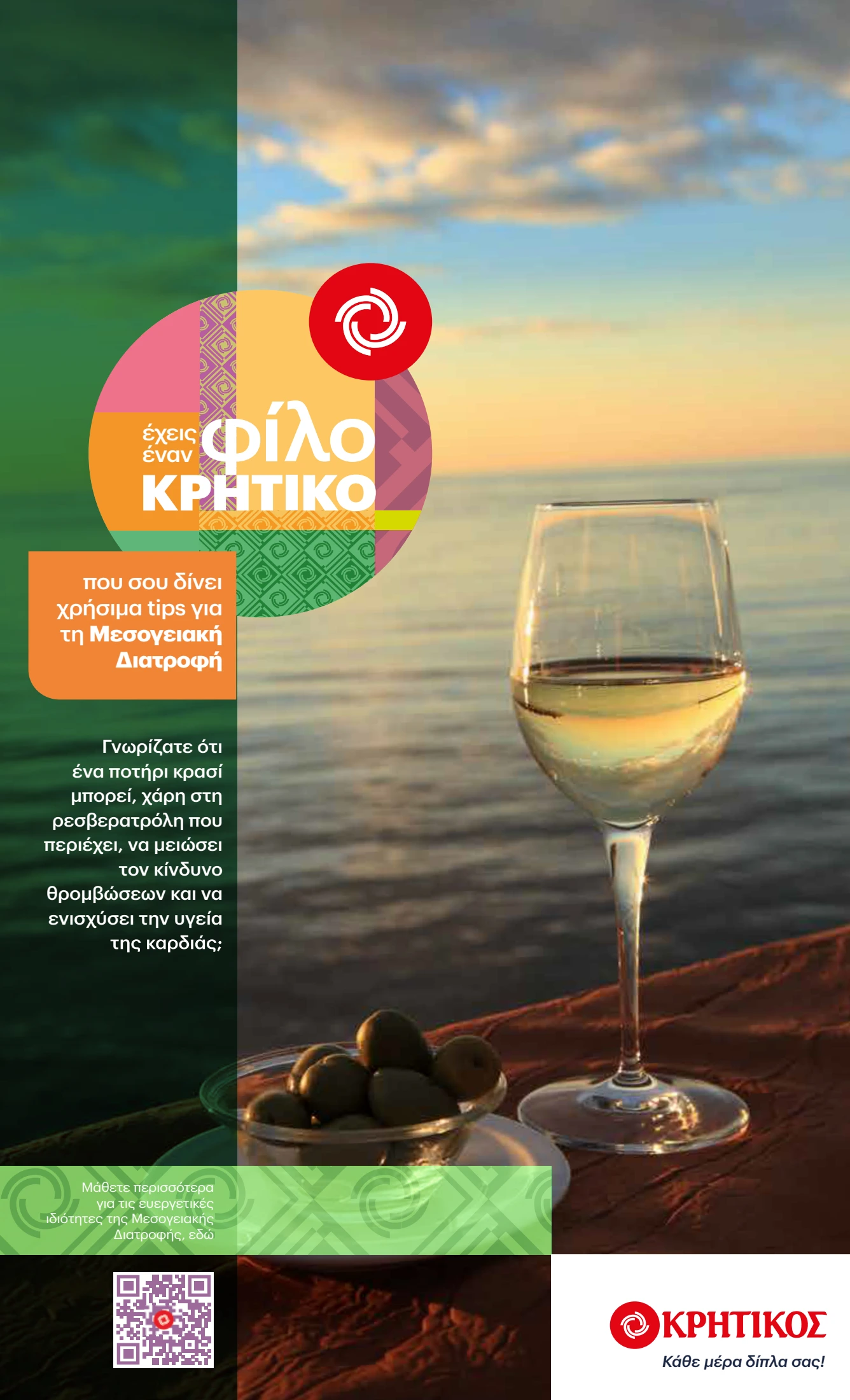 kritikos - Kritikos φυλλάδιο έγκυρο από 10/07 - 23/07 - page: 19 kritikos - Kritikos φυλλάδιο έγκυρο από 10/07 - 23/07 - page: 19