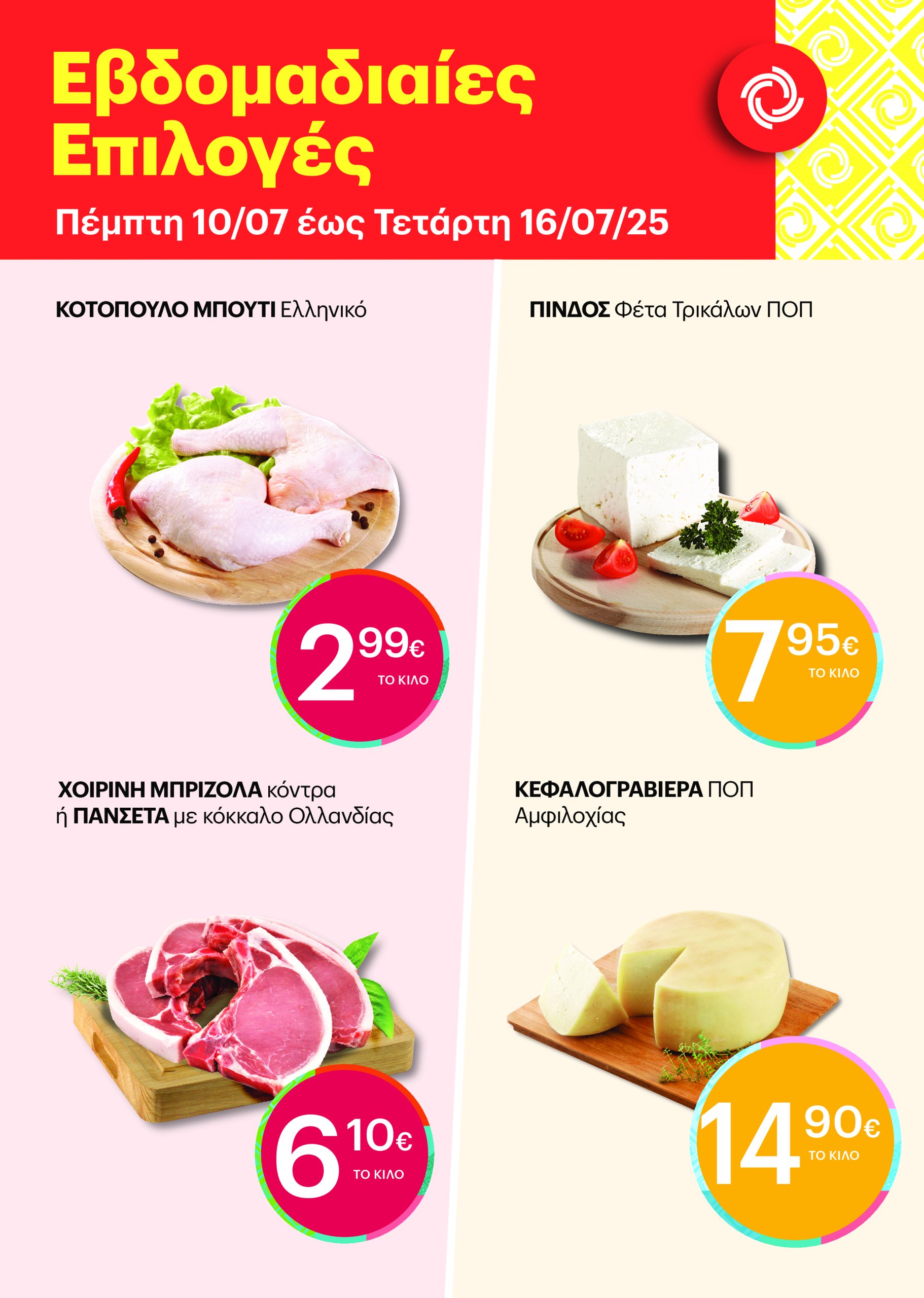 kritikos - Kritikos - 7ήμερο προσφορών φυλλάδιο έγκυρο από 10/07 - 16/07