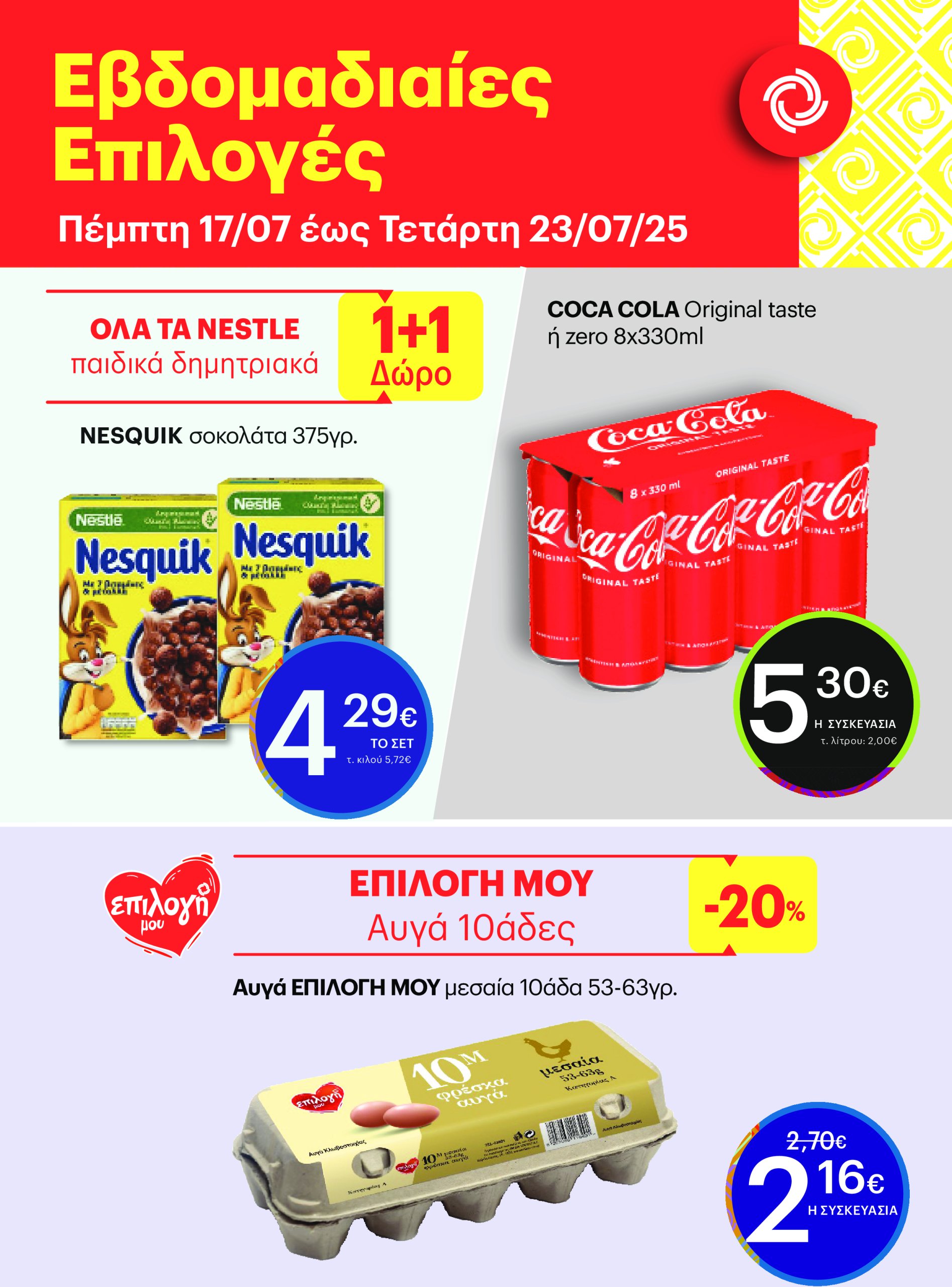 kritikos - Kritikos - 7ήμερο προσφορών φυλλάδιο έγκυρο από 17/07 - 23/07 - page: 2
