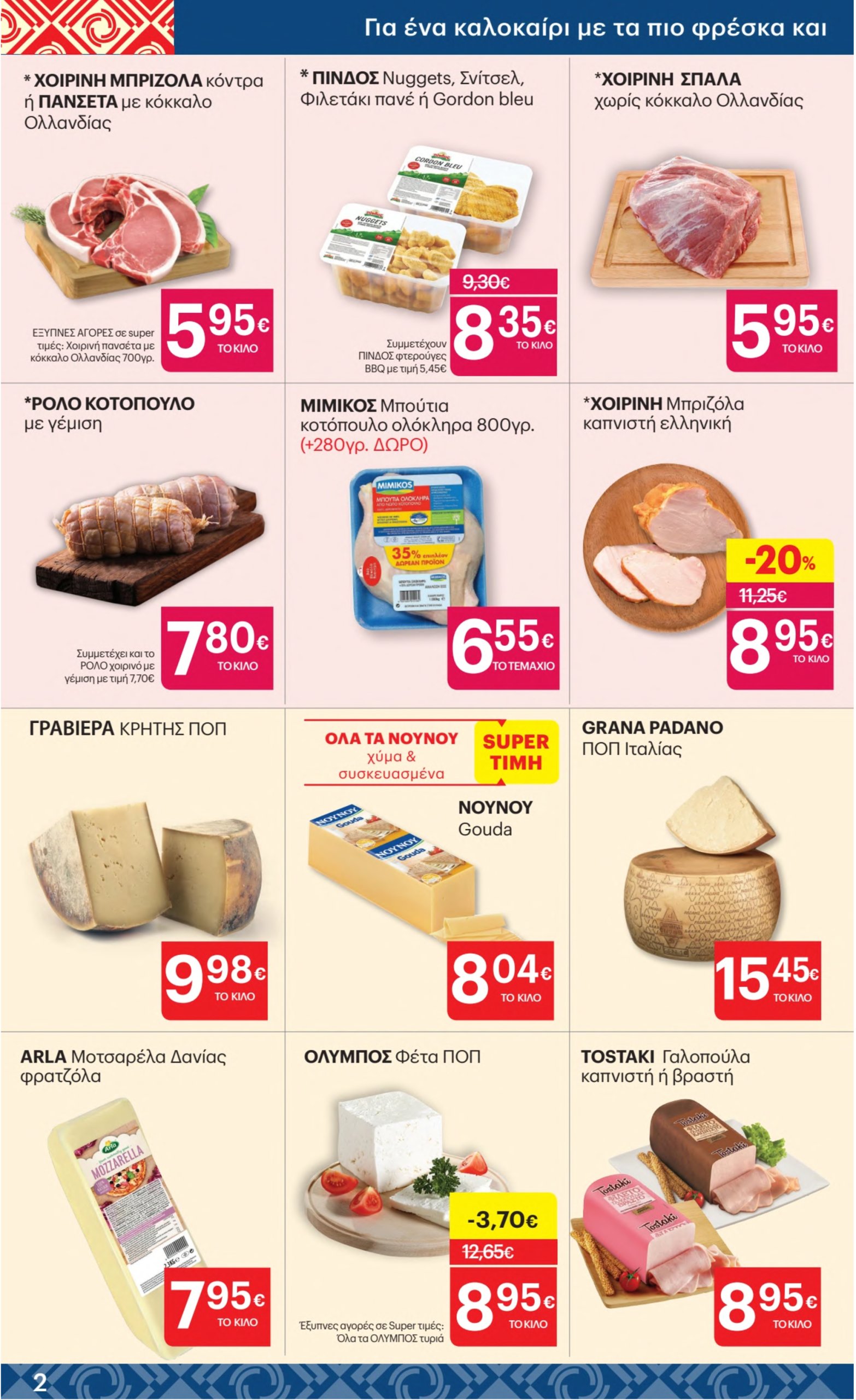 kritikos - Kritikos φυλλάδιο έγκυρο από 24/07 - 06/08 - page: 2 kritikos - Kritikos φυλλάδιο έγκυρο από 24/07 - 06/08 - page: 2