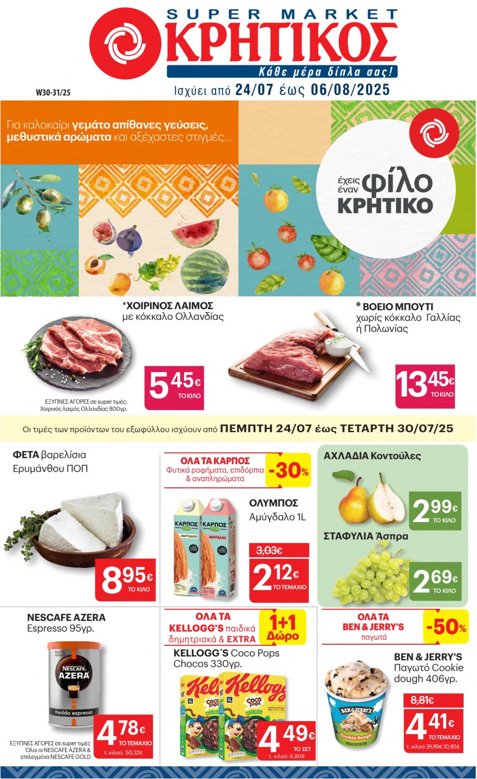 kritikos - Kritikos φυλλάδιο έγκυρο από 24/07 - 06/08