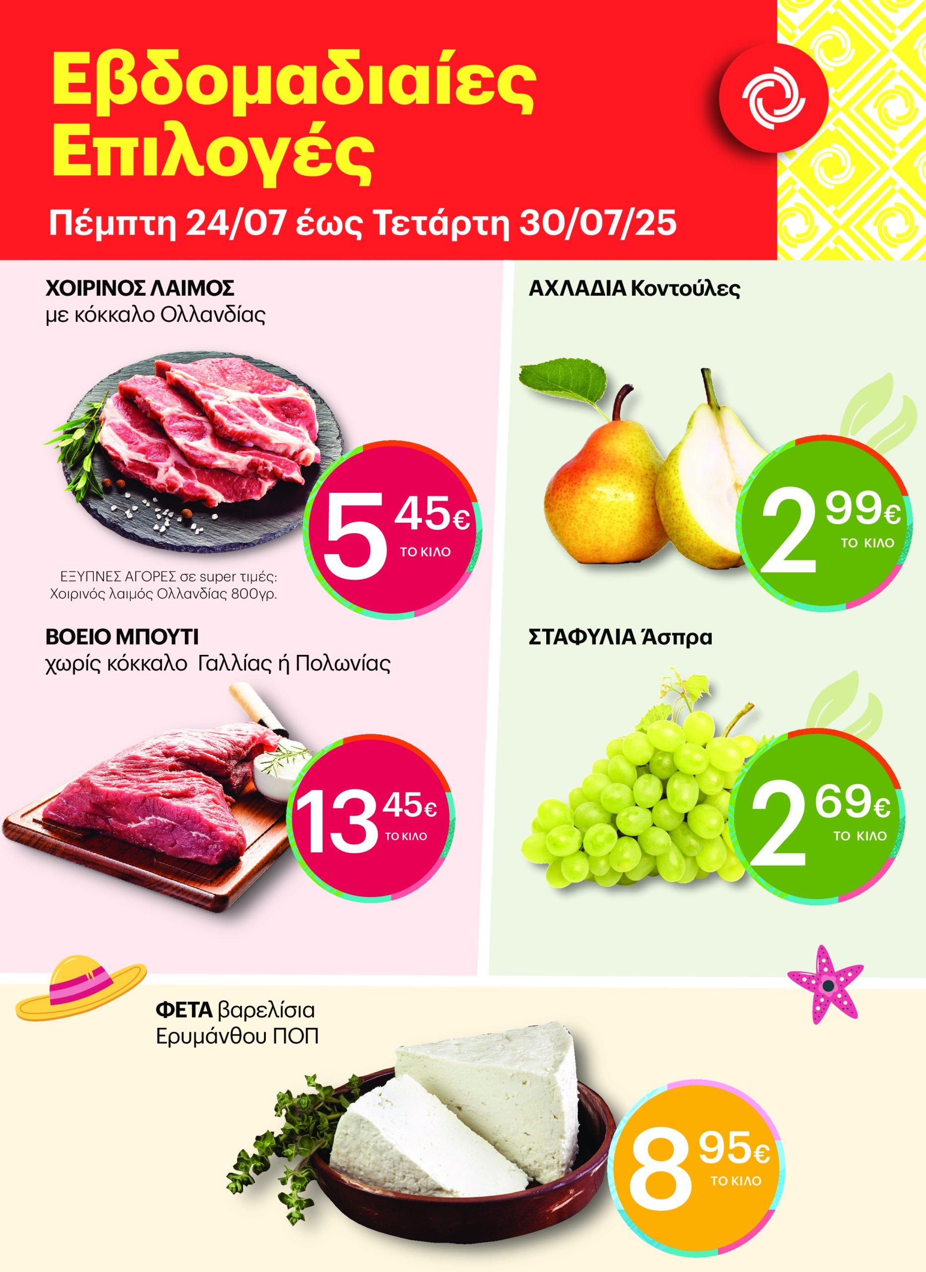 kritikos - Kritikos - 7ήμερο προσφορών φυλλάδιο έγκυρο από 24/07 - 30/07
