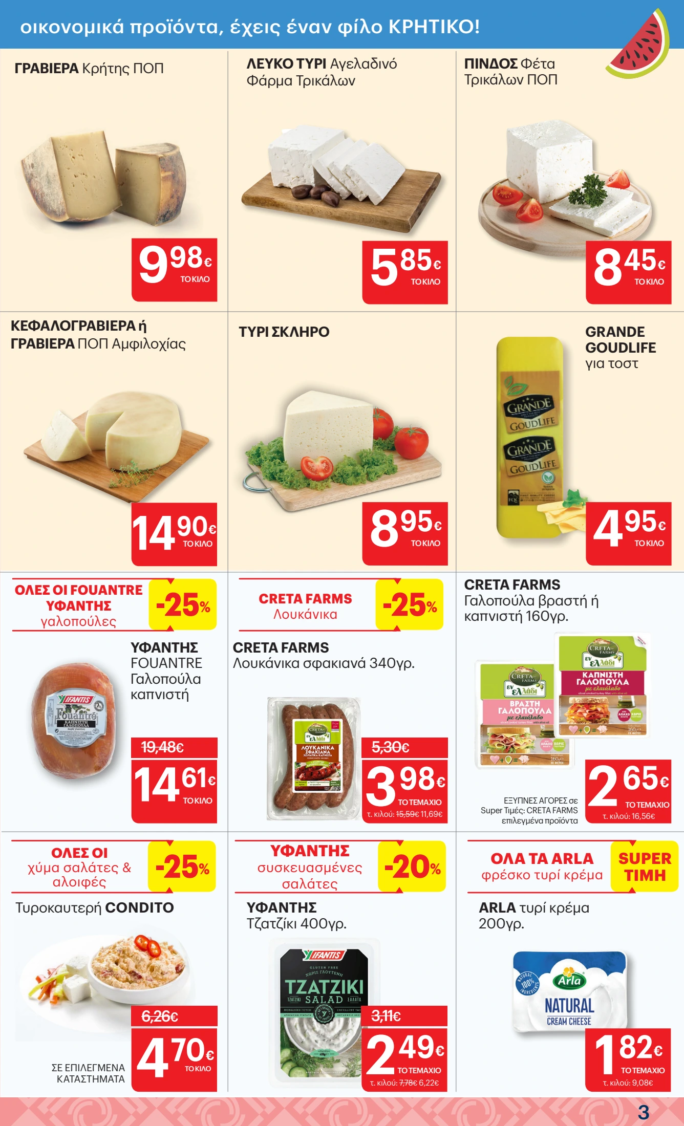 kritikos - Kritikos φυλλάδιο έγκυρο από 07/08 - 27/08 - page: 3