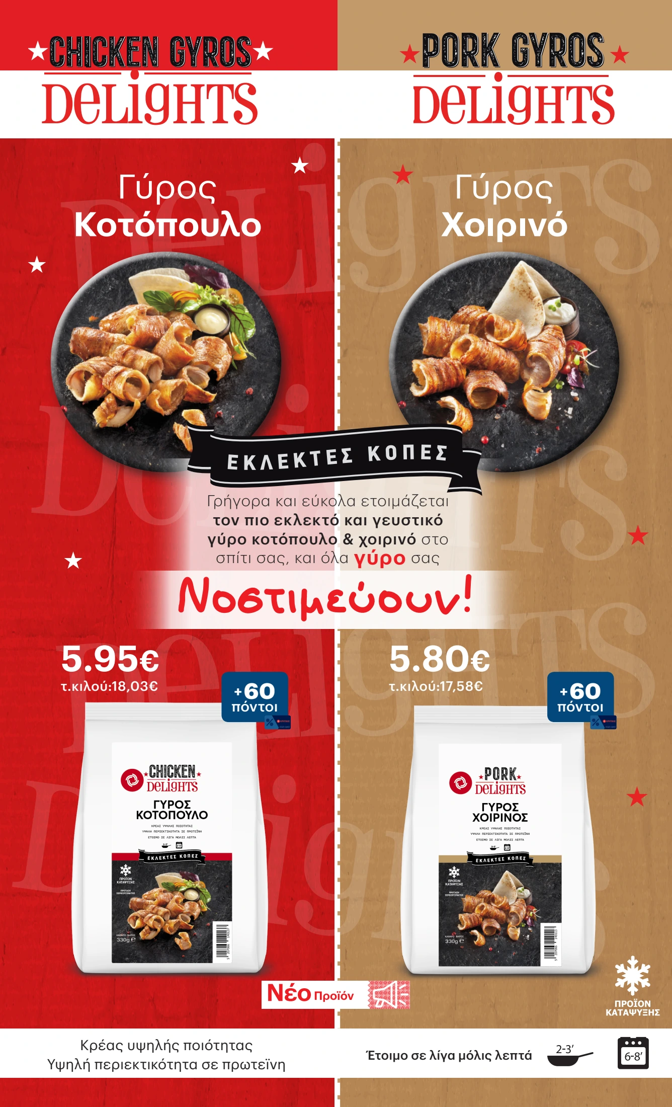 kritikos - Kritikos φυλλάδιο έγκυρο από 07/08 - 27/08 - page: 45