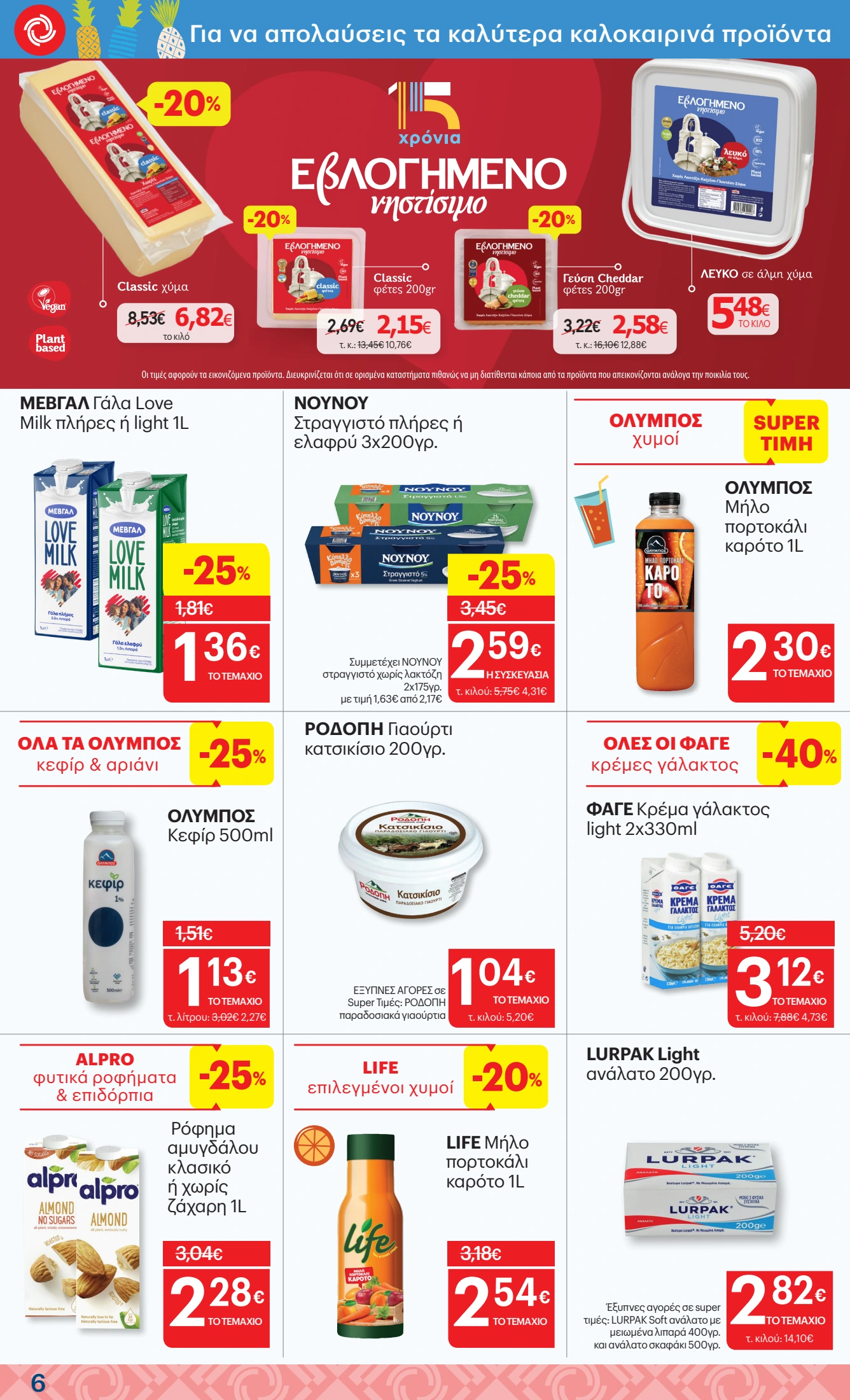 kritikos - Kritikos φυλλάδιο έγκυρο από 07/08 - 27/08 - page: 6