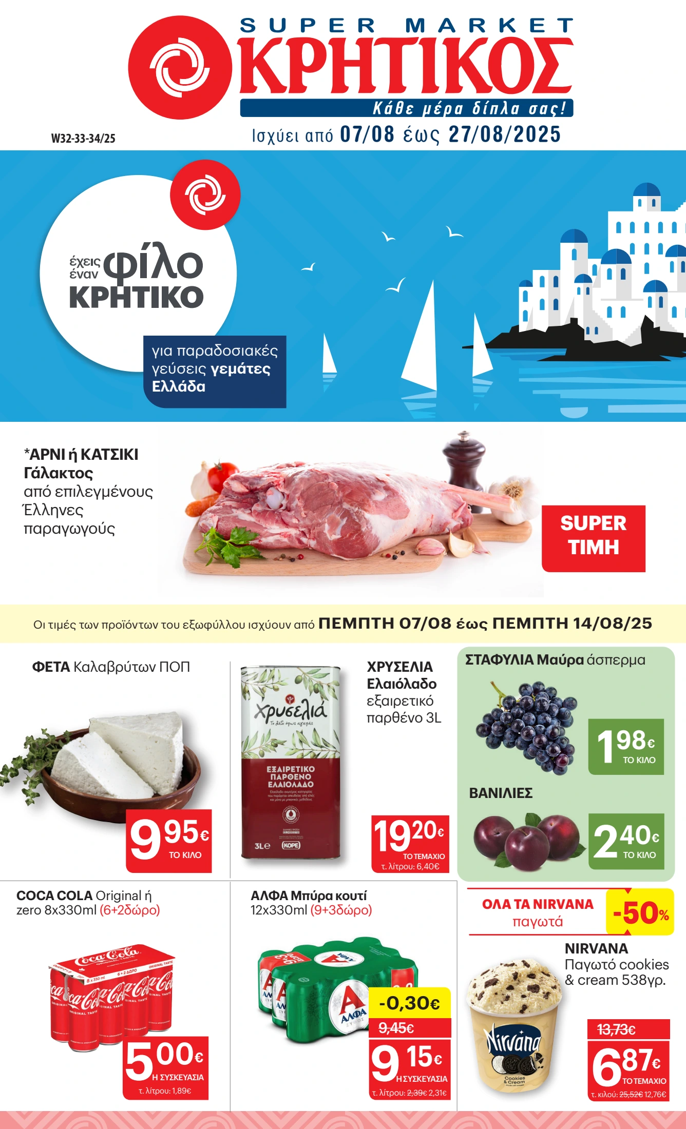 kritikos - Kritikos φυλλάδιο έγκυρο από 07/08 - 27/08