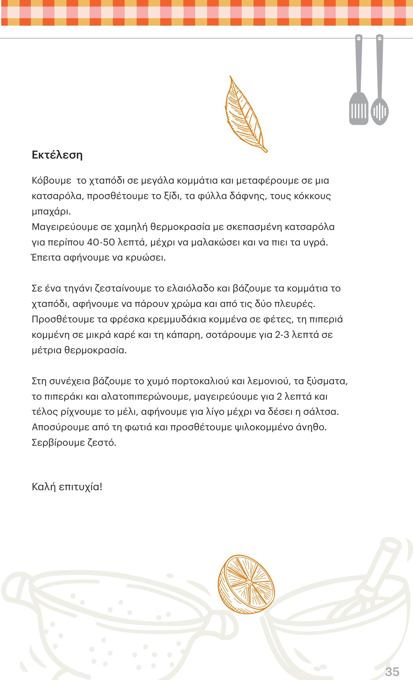 kritikos - Kritikos φυλλάδιο έγκυρο από 07/08 - 27/08 - page: 35