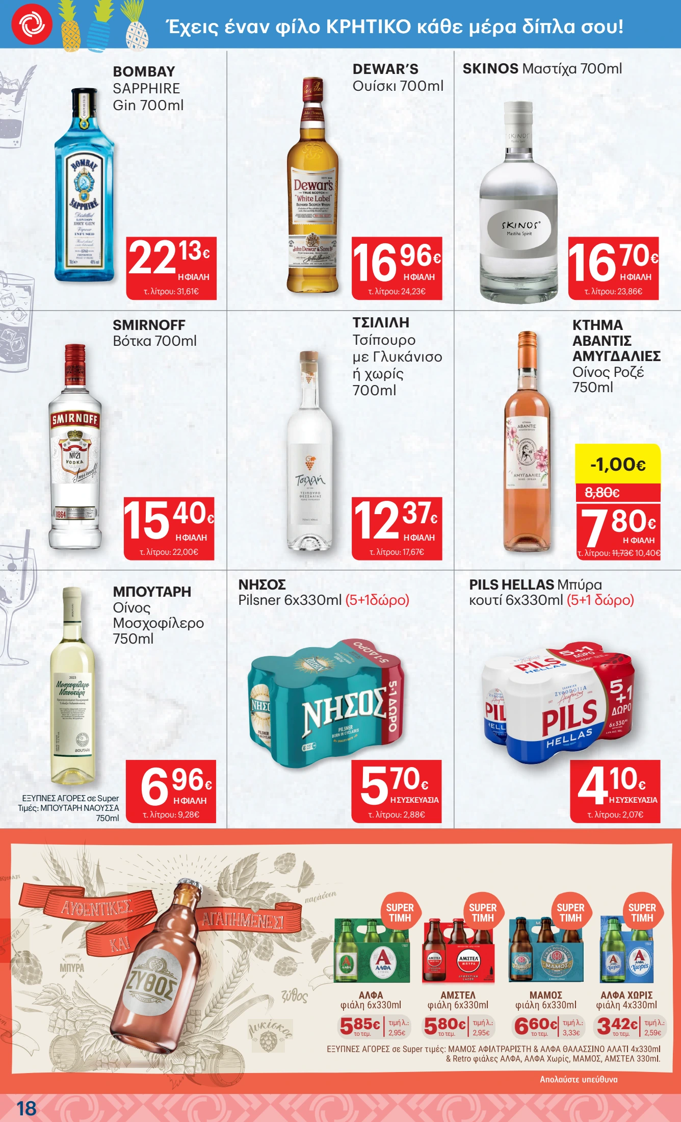 kritikos - Kritikos φυλλάδιο έγκυρο από 07/08 - 27/08 - page: 18