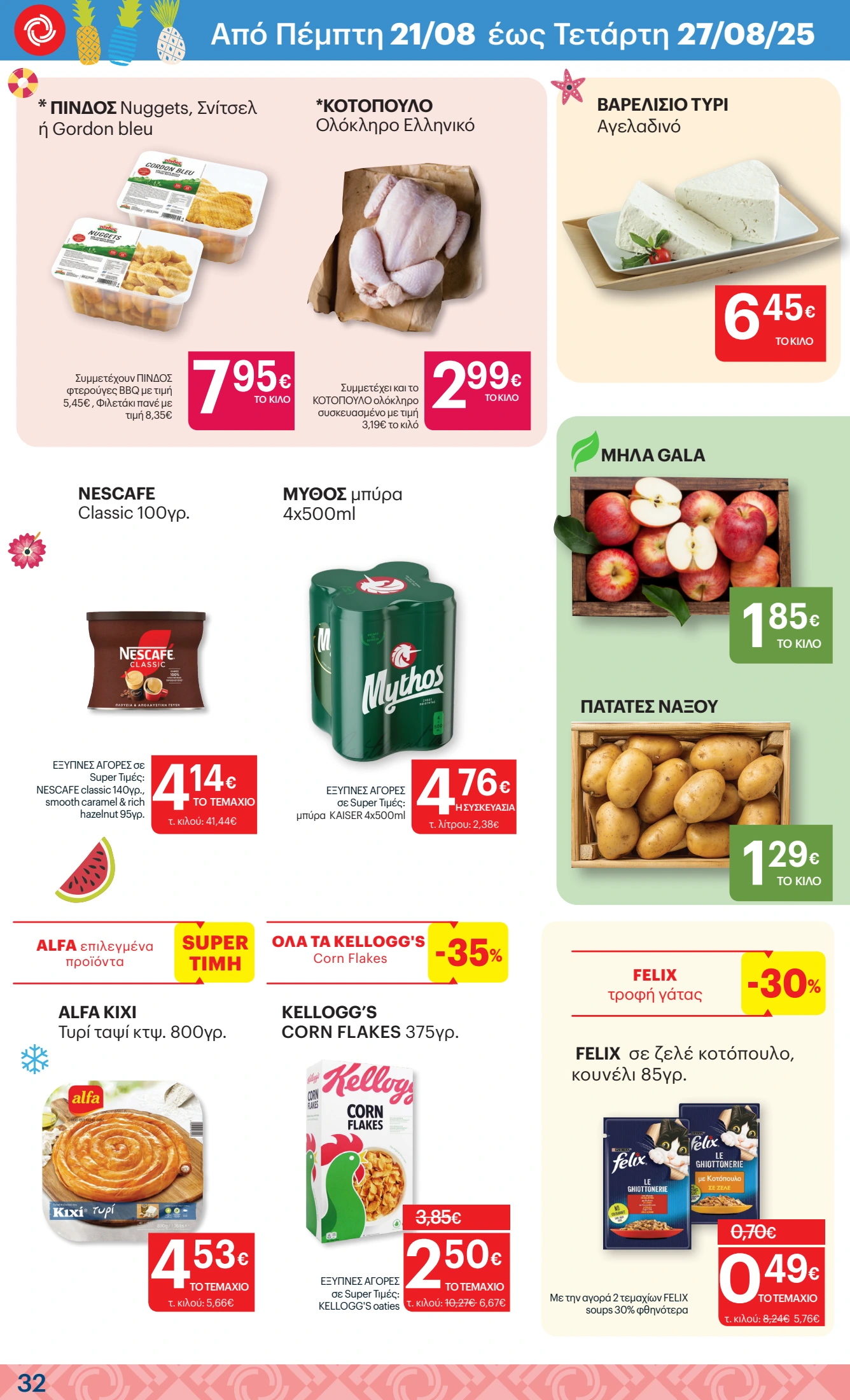 kritikos - Kritikos φυλλάδιο έγκυρο από 07/08 - 27/08 - page: 32