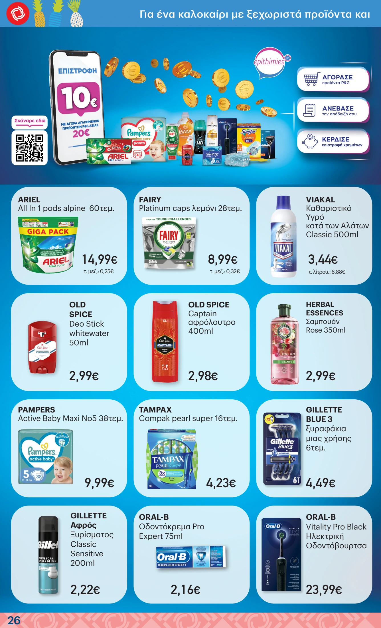 kritikos - Kritikos φυλλάδιο έγκυρο από 07/08 - 27/08 - page: 26