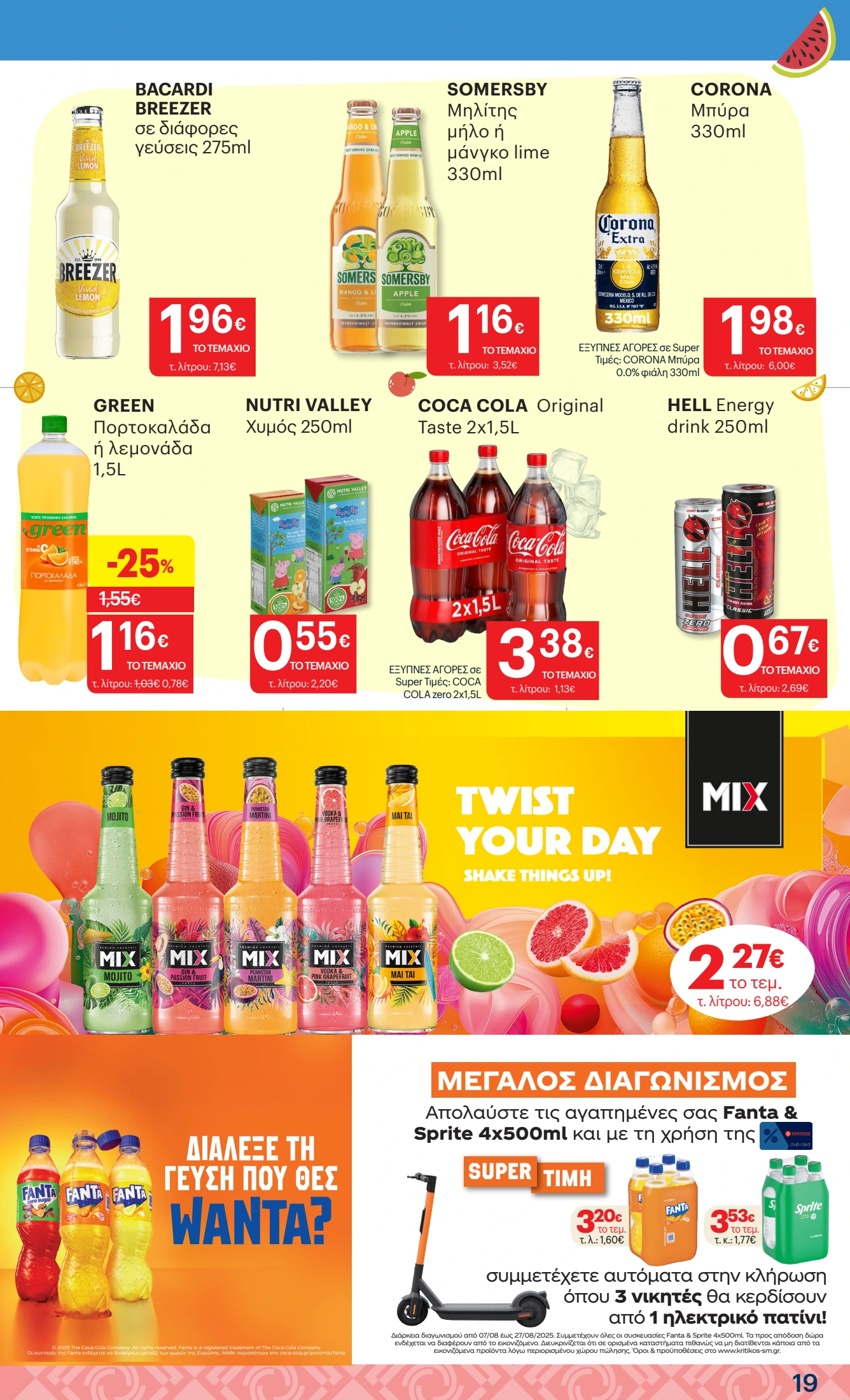 kritikos - Kritikos φυλλάδιο έγκυρο από 07/08 - 27/08 - page: 19