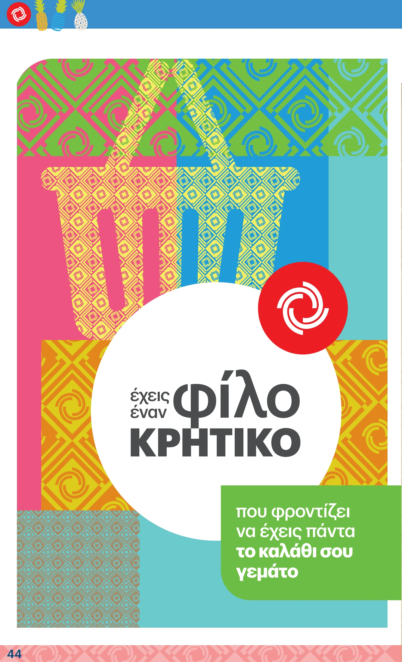 kritikos - Kritikos φυλλάδιο έγκυρο από 07/08 - 27/08 - page: 44