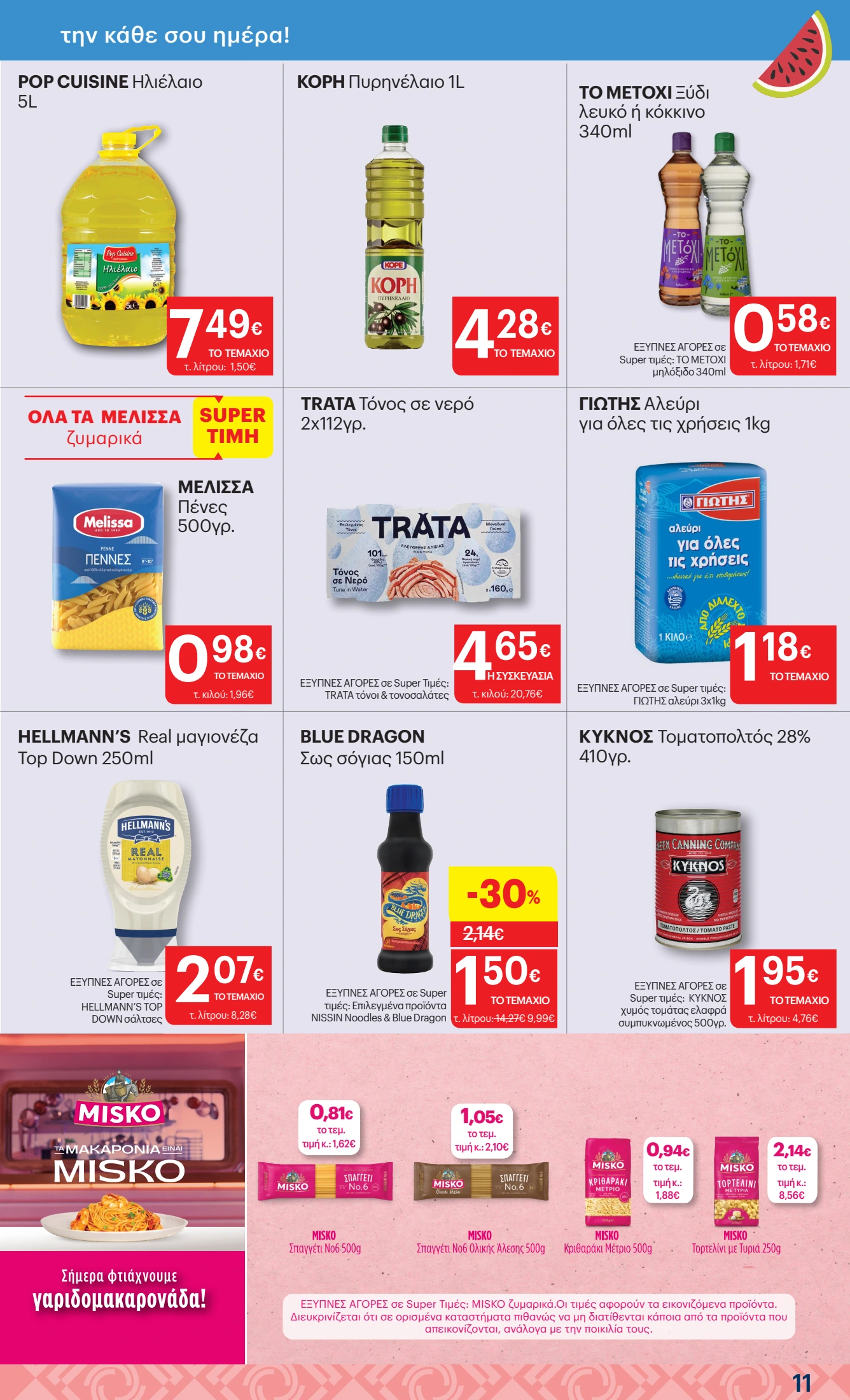 kritikos - Kritikos φυλλάδιο έγκυρο από 07/08 - 27/08 - page: 11
