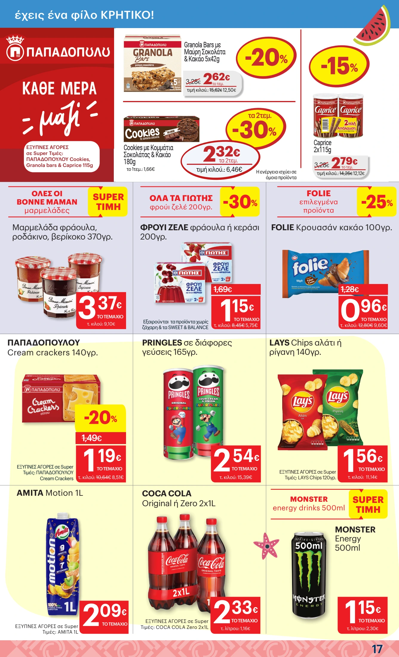 kritikos - Kritikos φυλλάδιο έγκυρο από 07/08 - 27/08 - page: 17