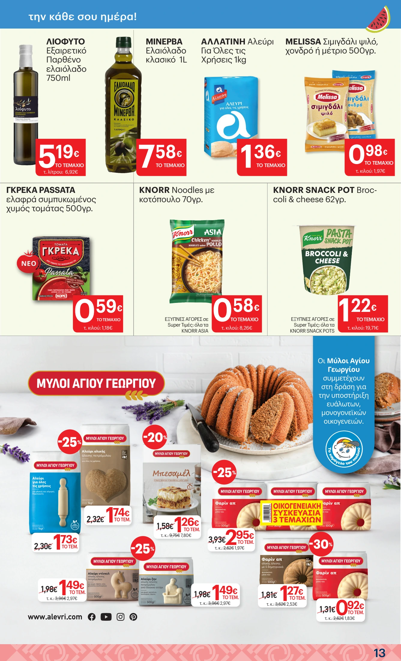 kritikos - Kritikos φυλλάδιο έγκυρο από 07/08 - 27/08 - page: 13