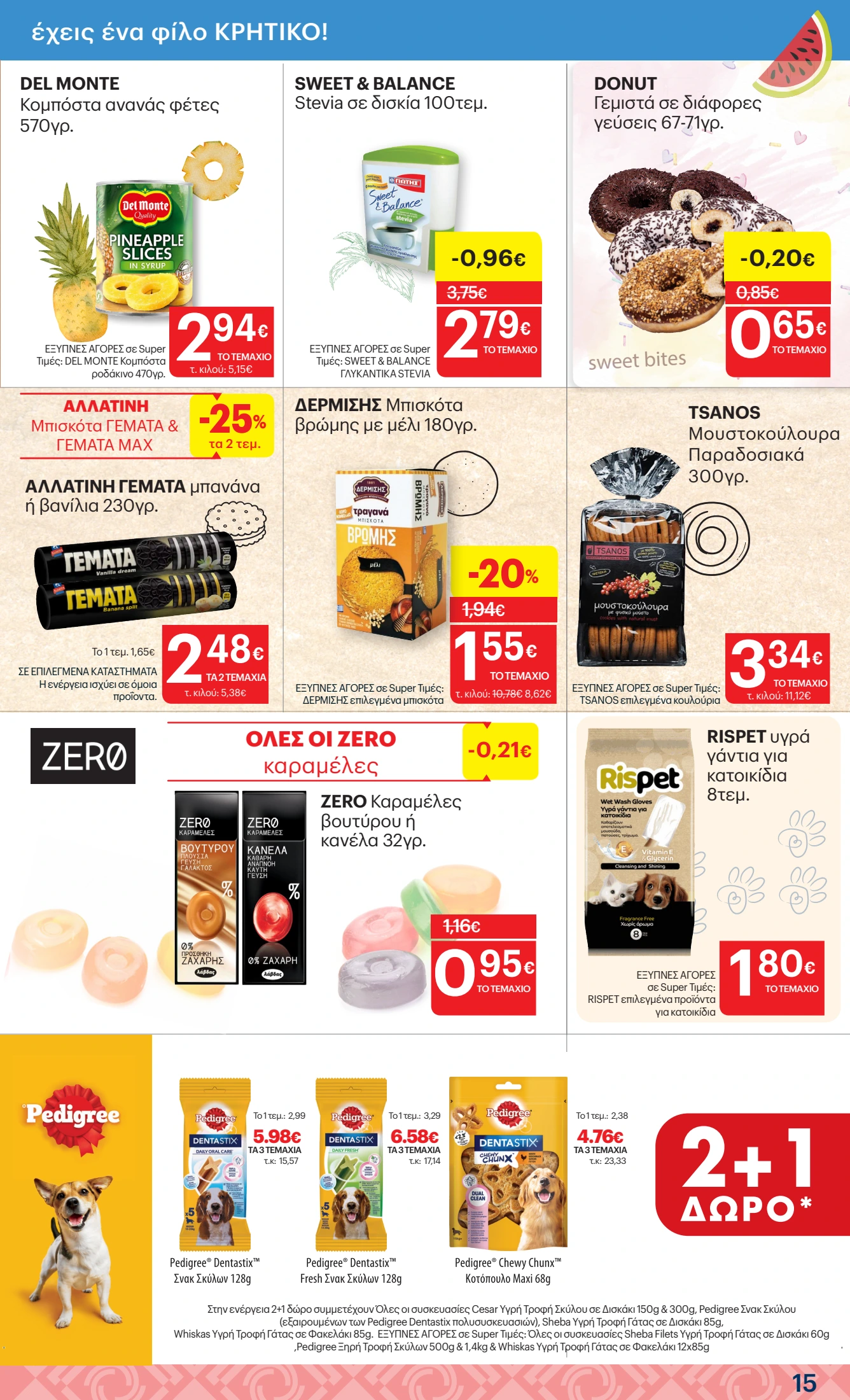 kritikos - Kritikos φυλλάδιο έγκυρο από 07/08 - 27/08 - page: 15
