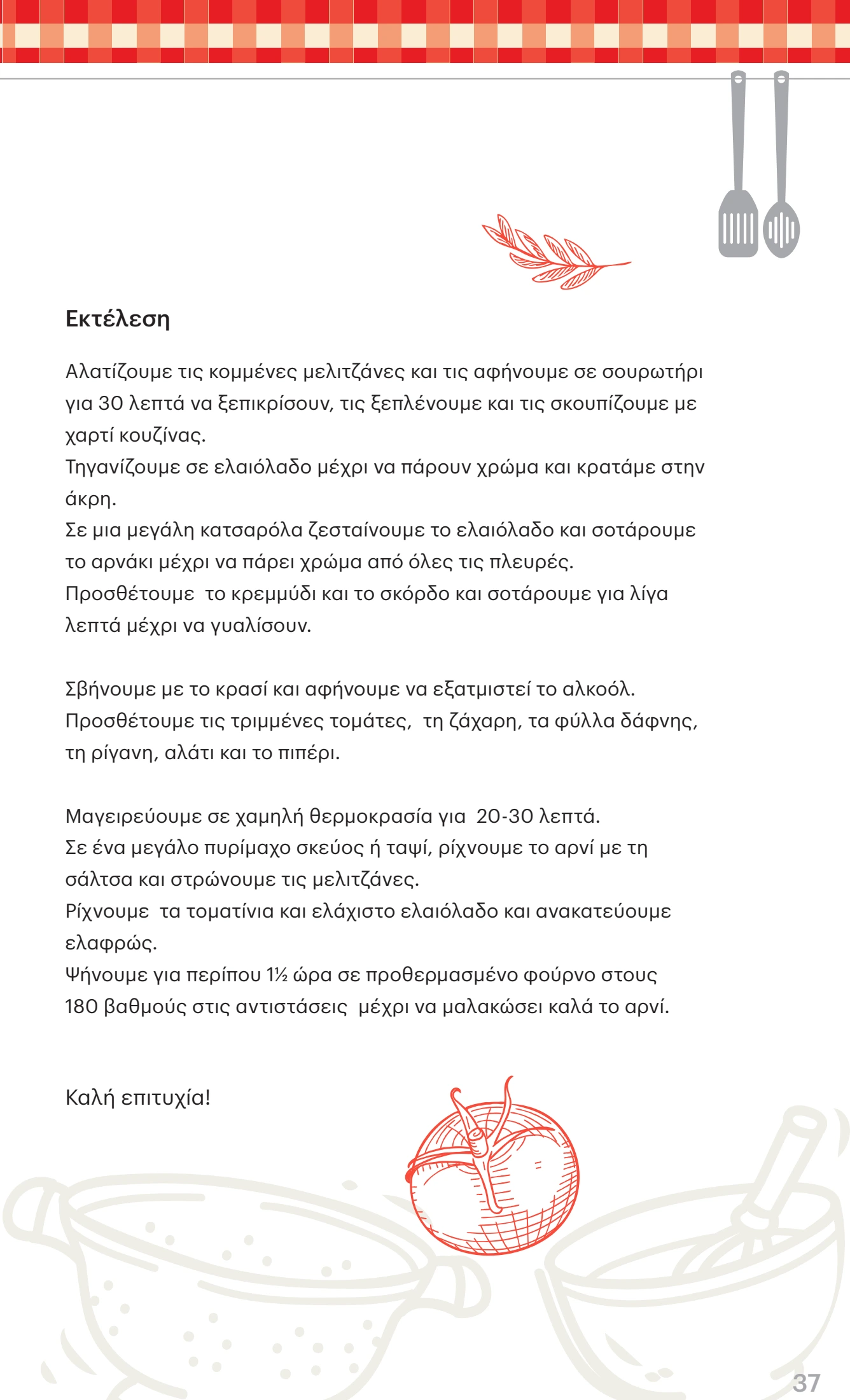 kritikos - Kritikos φυλλάδιο έγκυρο από 07/08 - 27/08 - page: 37