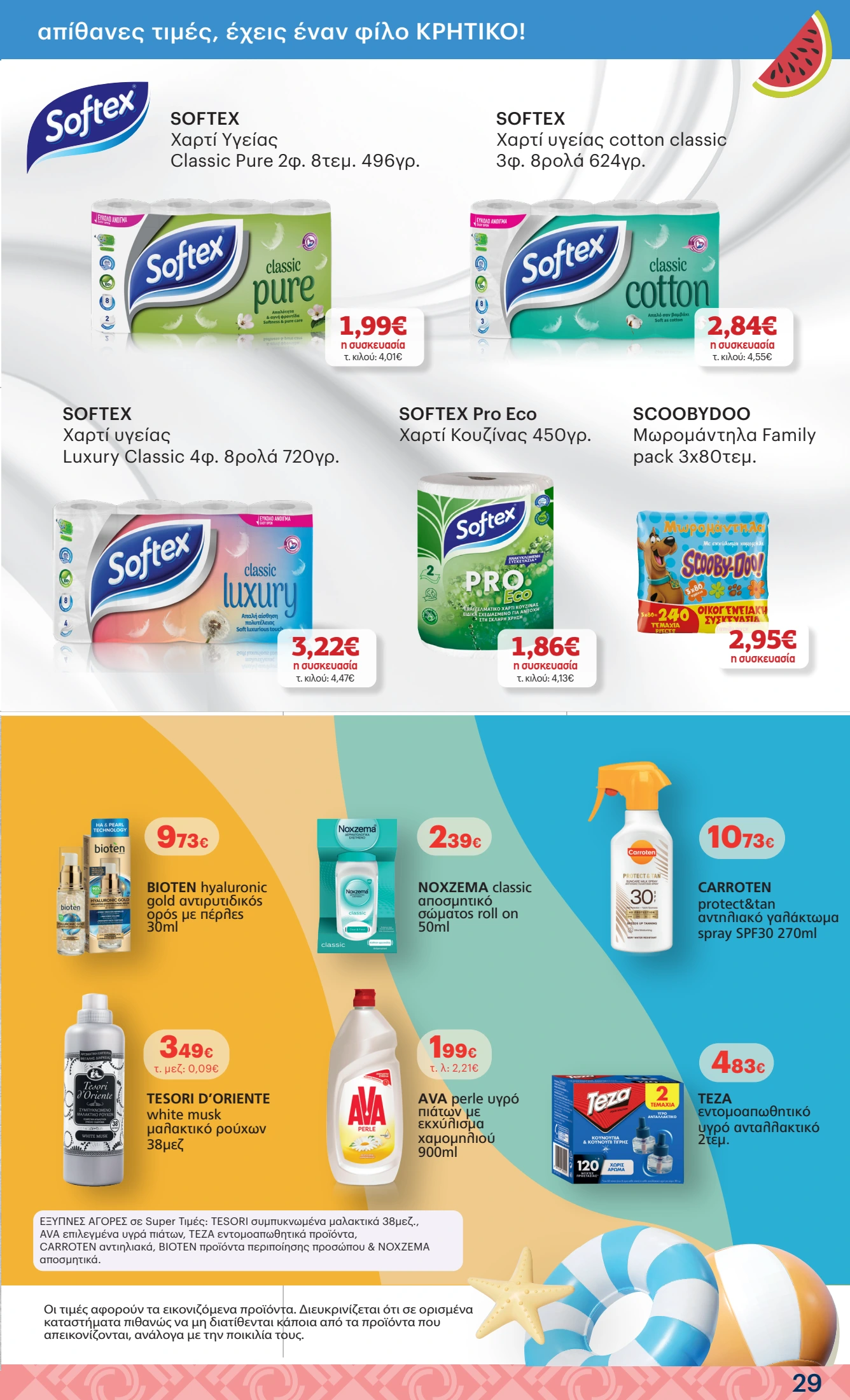kritikos - Kritikos φυλλάδιο έγκυρο από 07/08 - 27/08 - page: 29