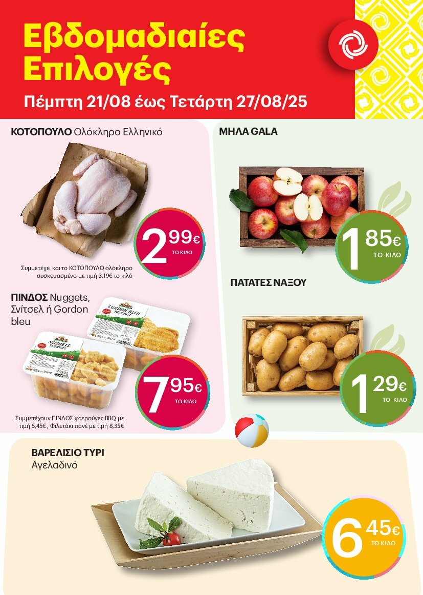 kritikos - Kritikos - Εoρταστικές Επιλογές φυλλάδιο έγκυρο από 07/08 - 14/08 - page: 3