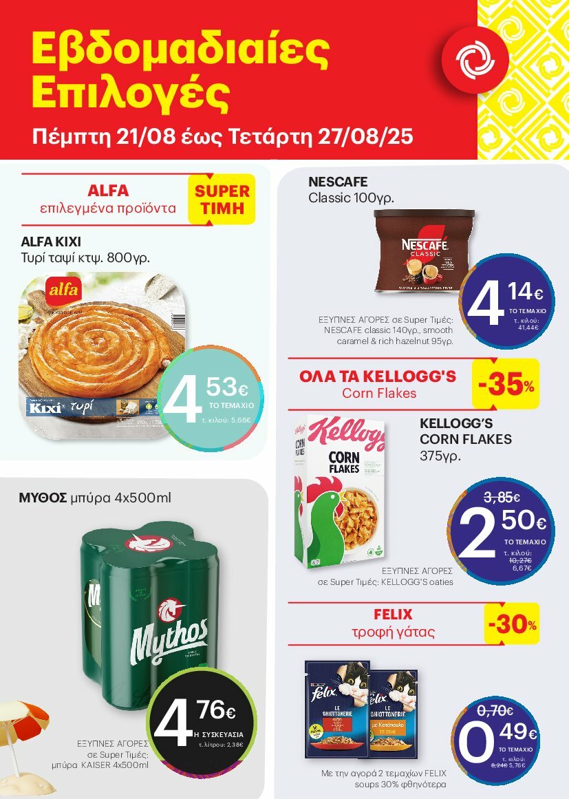 kritikos - Kritikos - Εoρταστικές Επιλογές φυλλάδιο έγκυρο από 07/08 - 14/08 - page: 4