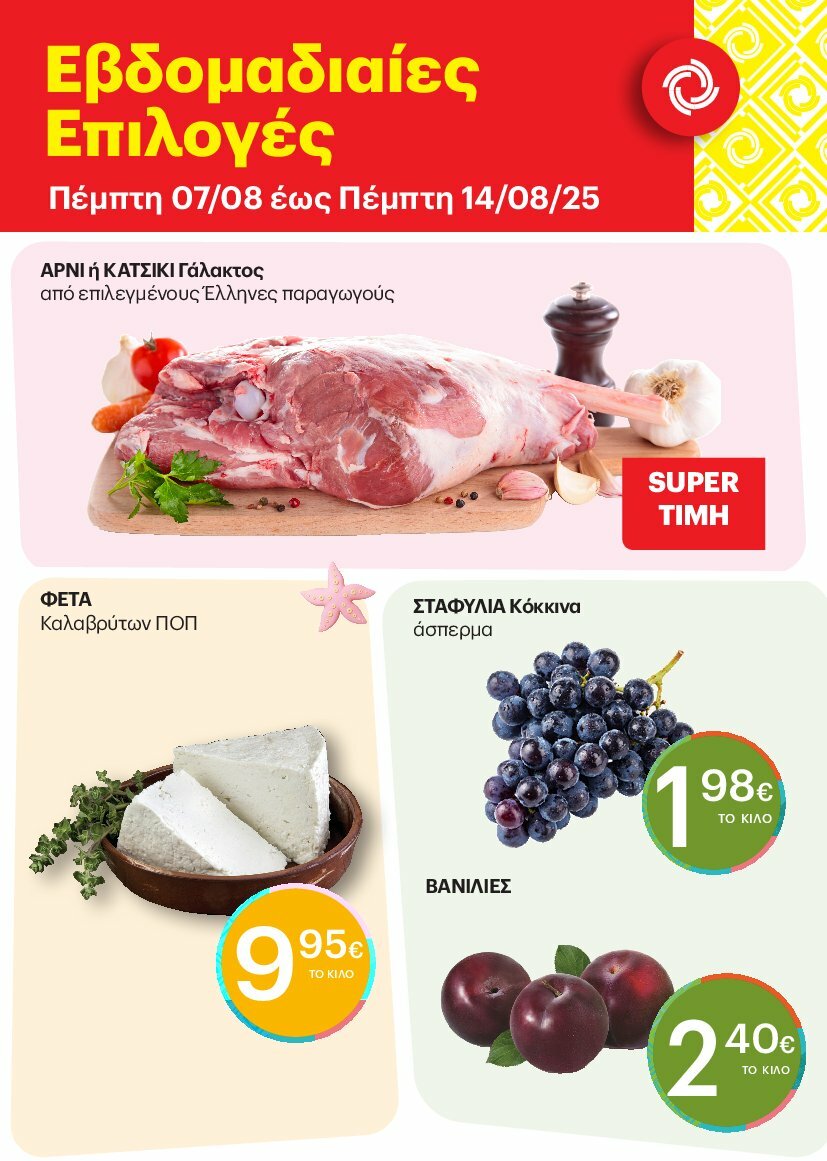 kritikos - Kritikos - Εoρταστικές Επιλογές φυλλάδιο έγκυρο από 07/08 - 14/08 - page: 1
