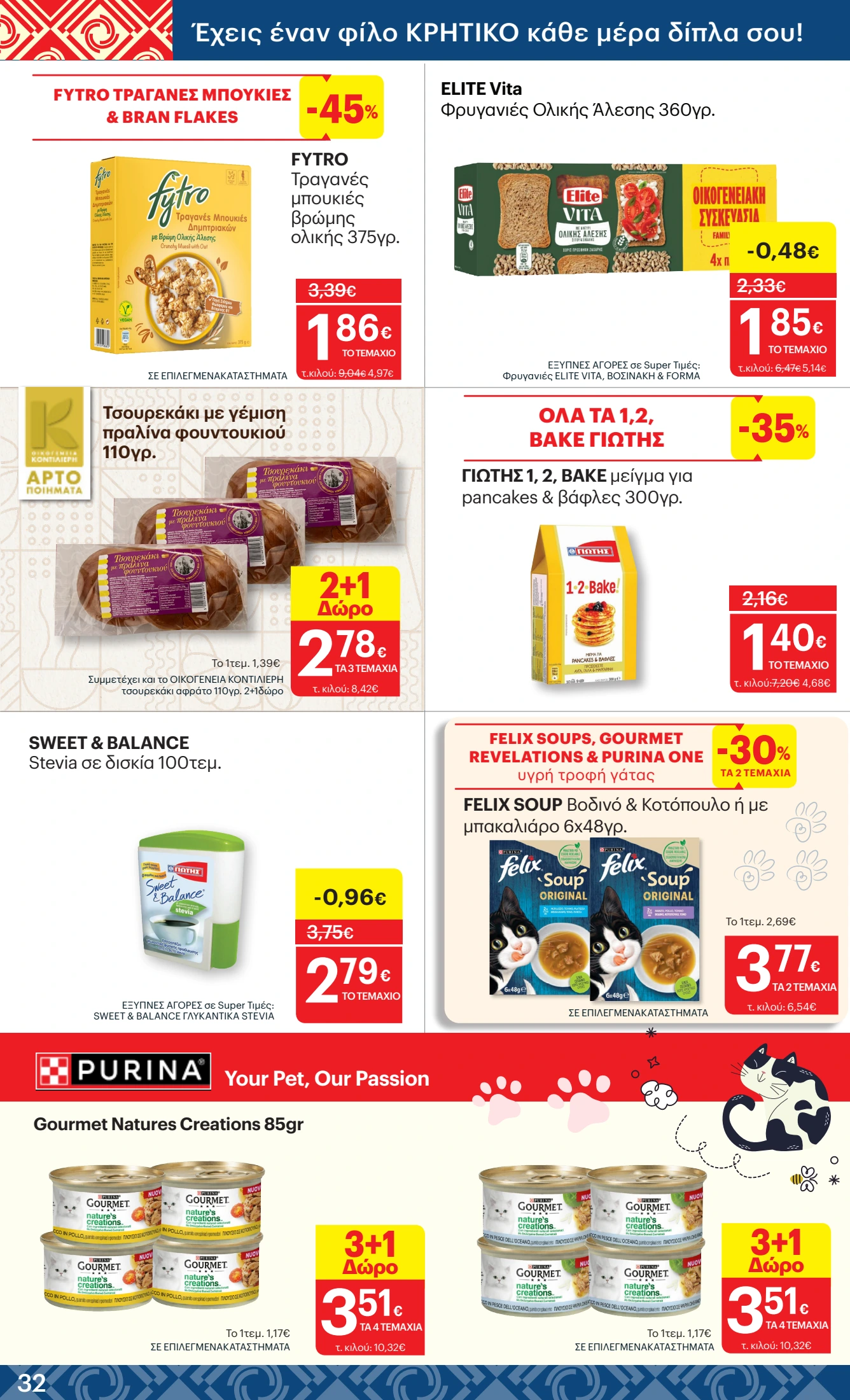 kritikos - Kritikos φυλλάδιο έγκυρο από 28/08 - 10/09 - page: 32 kritikos - Kritikos φυλλάδιο έγκυρο από 28/08 - 10/09 - page: 32