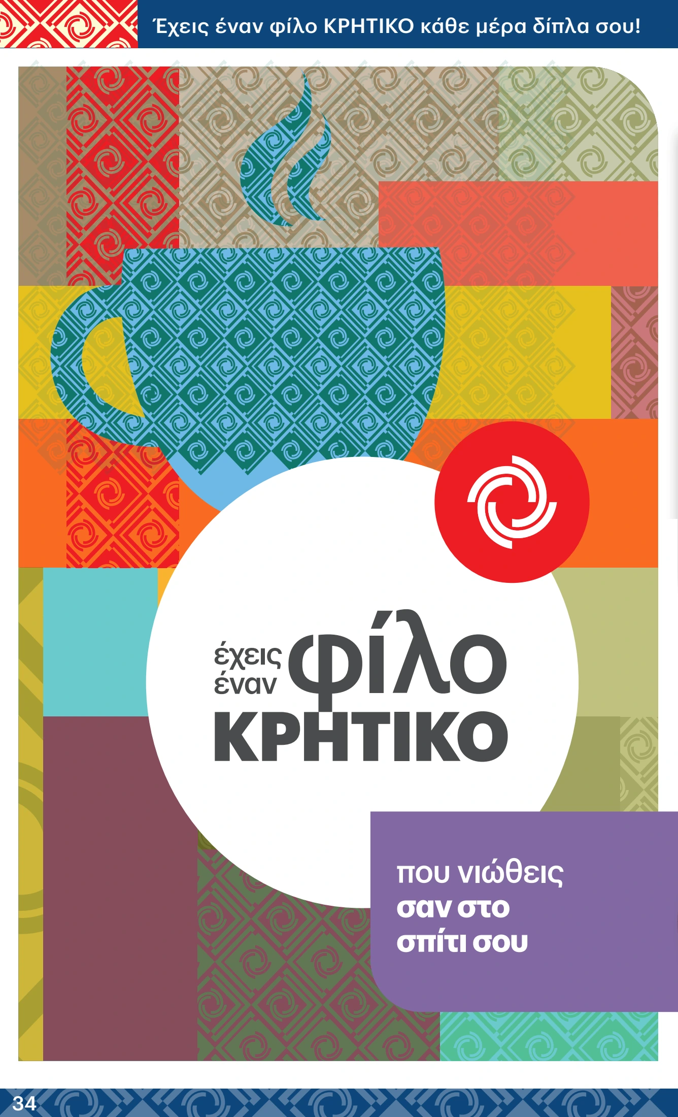 kritikos - Kritikos φυλλάδιο έγκυρο από 28/08 - 10/09 - page: 34 kritikos - Kritikos φυλλάδιο έγκυρο από 28/08 - 10/09 - page: 34