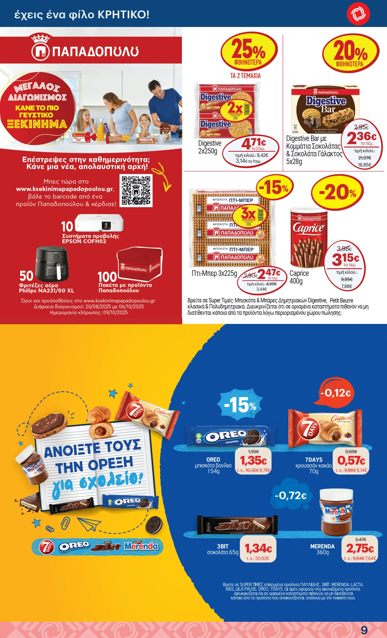 kritikos - Kritikos φυλλάδιο έγκυρο από 28/08 - 10/09 - page: 9 kritikos - Kritikos φυλλάδιο έγκυρο από 28/08 - 10/09 - page: 9