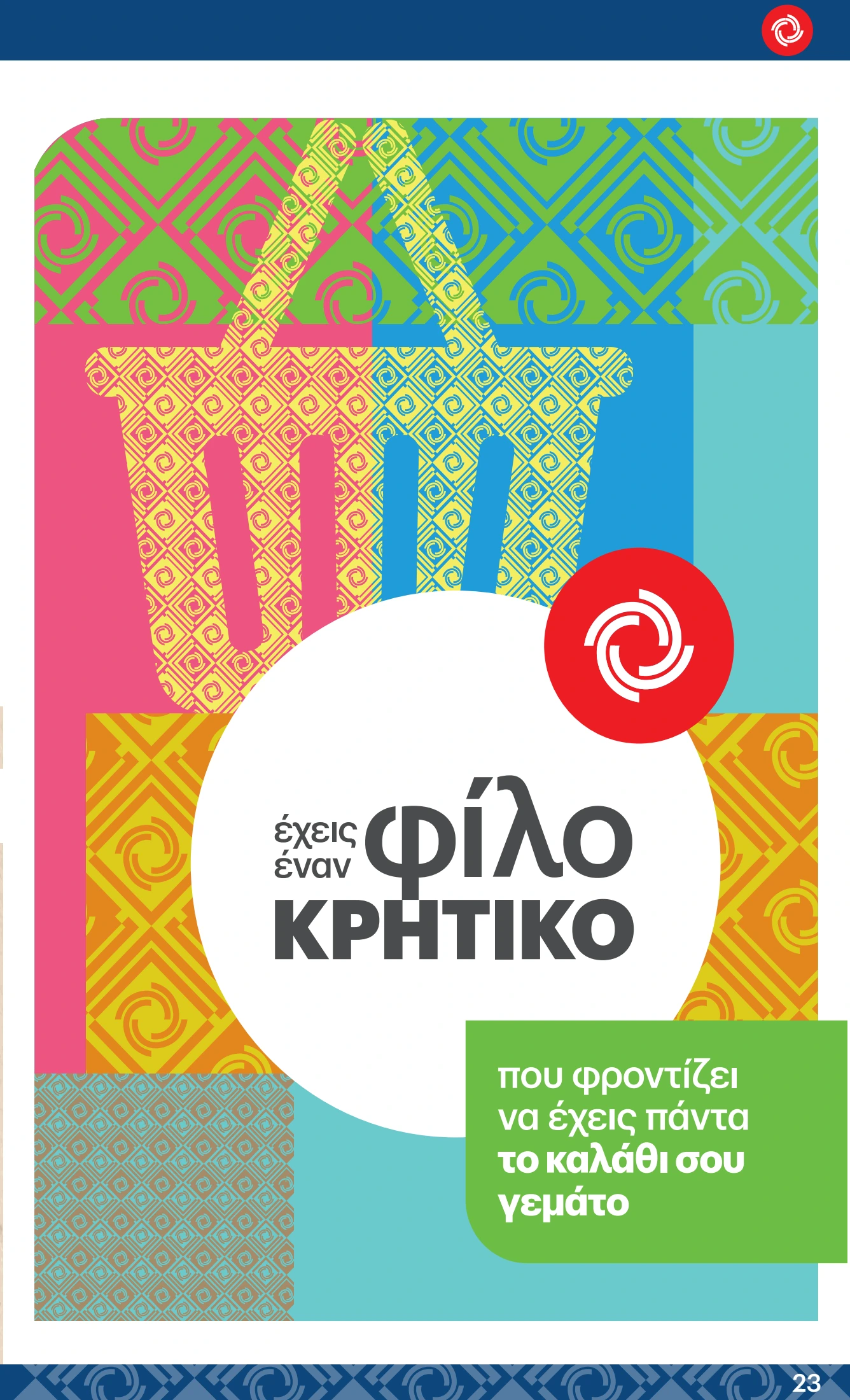 kritikos - Kritikos φυλλάδιο έγκυρο από 28/08 - 10/09 - page: 23 kritikos - Kritikos φυλλάδιο έγκυρο από 28/08 - 10/09 - page: 23