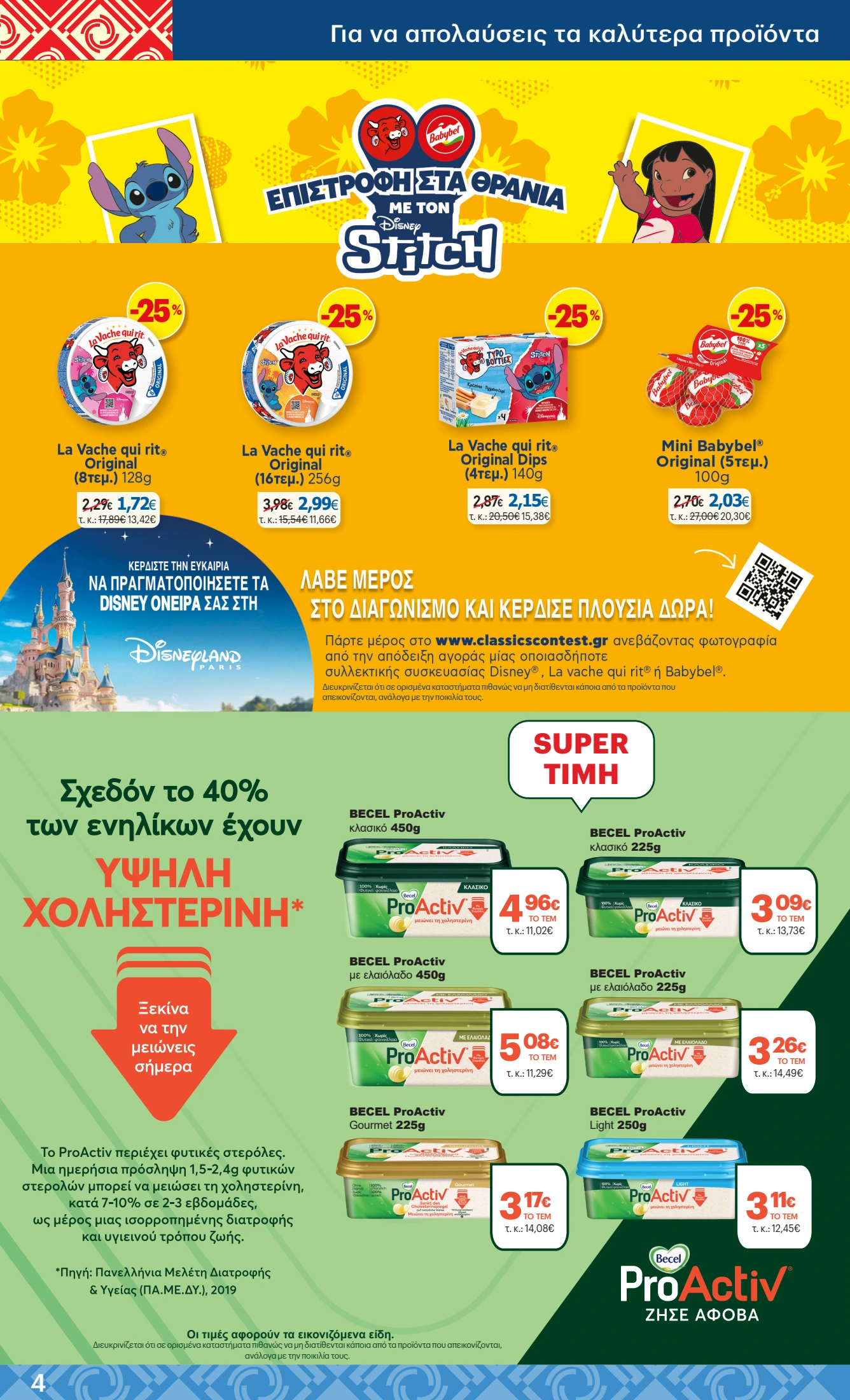 kritikos - Kritikos φυλλάδιο έγκυρο από 28/08 - 10/09 - page: 4 kritikos - Kritikos φυλλάδιο έγκυρο από 28/08 - 10/09 - page: 4