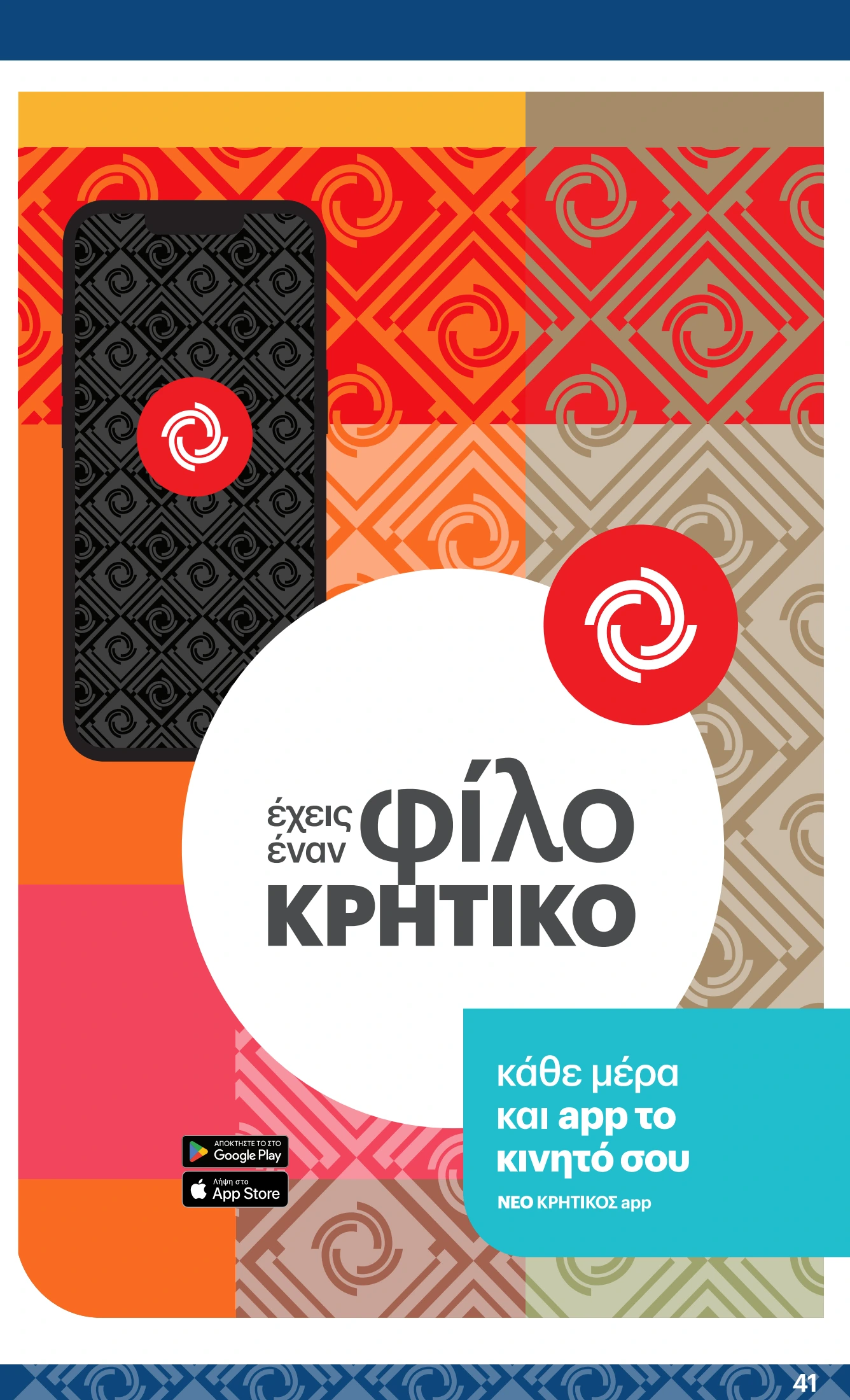 kritikos - Kritikos φυλλάδιο έγκυρο από 28/08 - 10/09 - page: 41 kritikos - Kritikos φυλλάδιο έγκυρο από 28/08 - 10/09 - page: 41