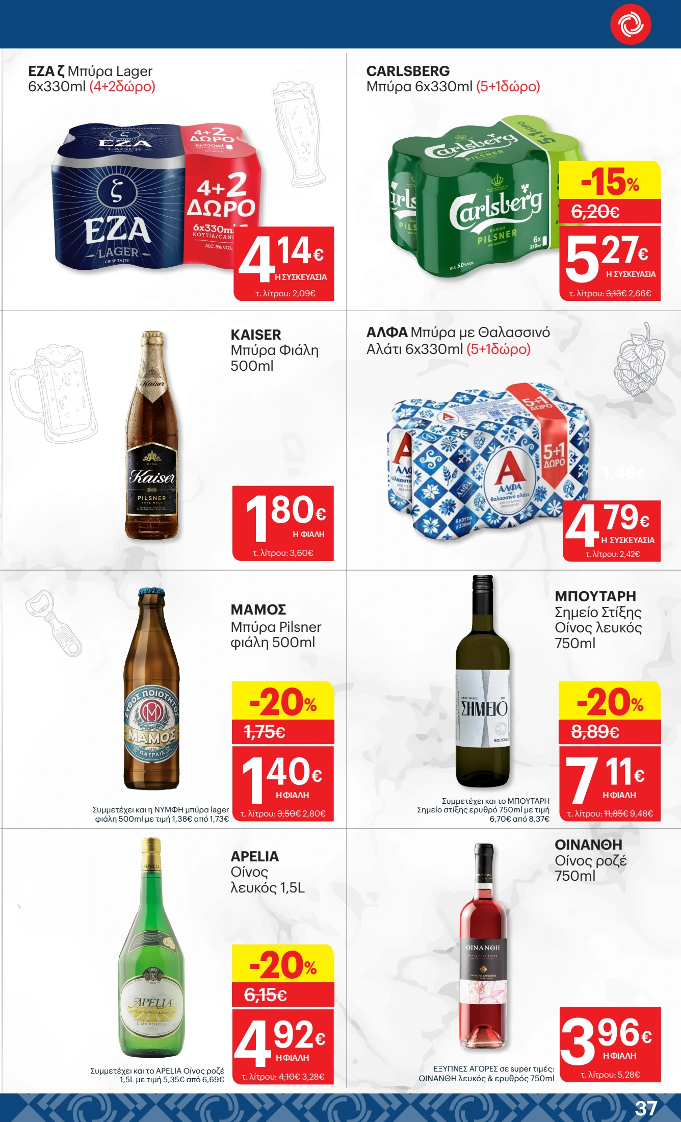 kritikos - Kritikos φυλλάδιο έγκυρο από 28/08 - 10/09 - page: 37 kritikos - Kritikos φυλλάδιο έγκυρο από 28/08 - 10/09 - page: 37