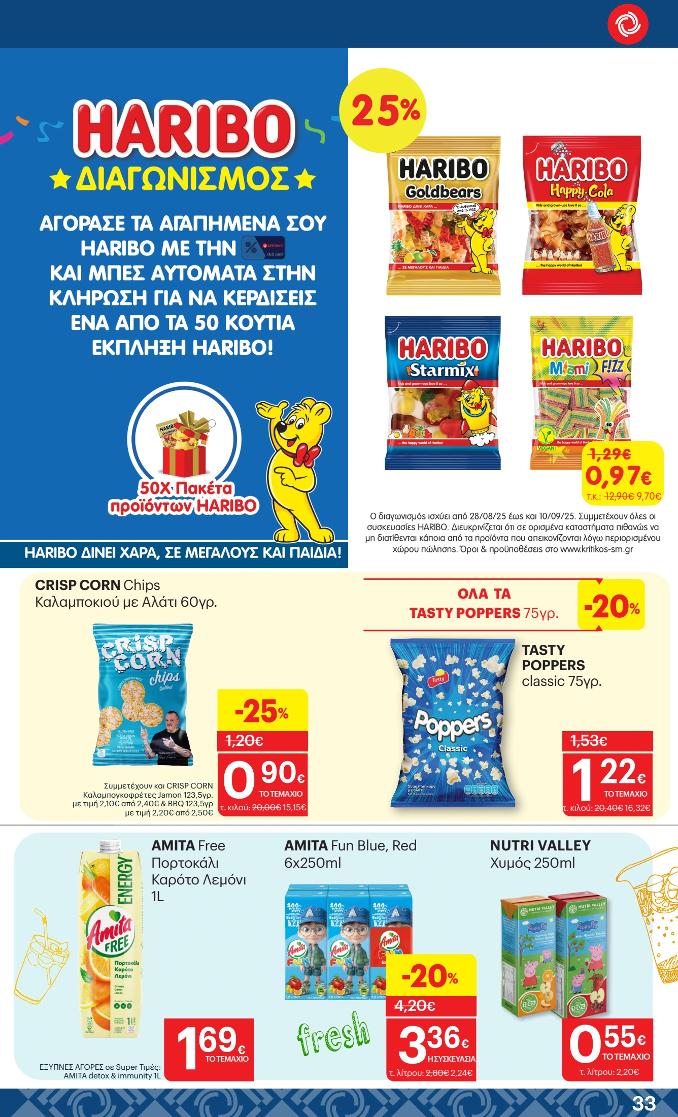 kritikos - Kritikos φυλλάδιο έγκυρο από 28/08 - 10/09 - page: 33 kritikos - Kritikos φυλλάδιο έγκυρο από 28/08 - 10/09 - page: 33