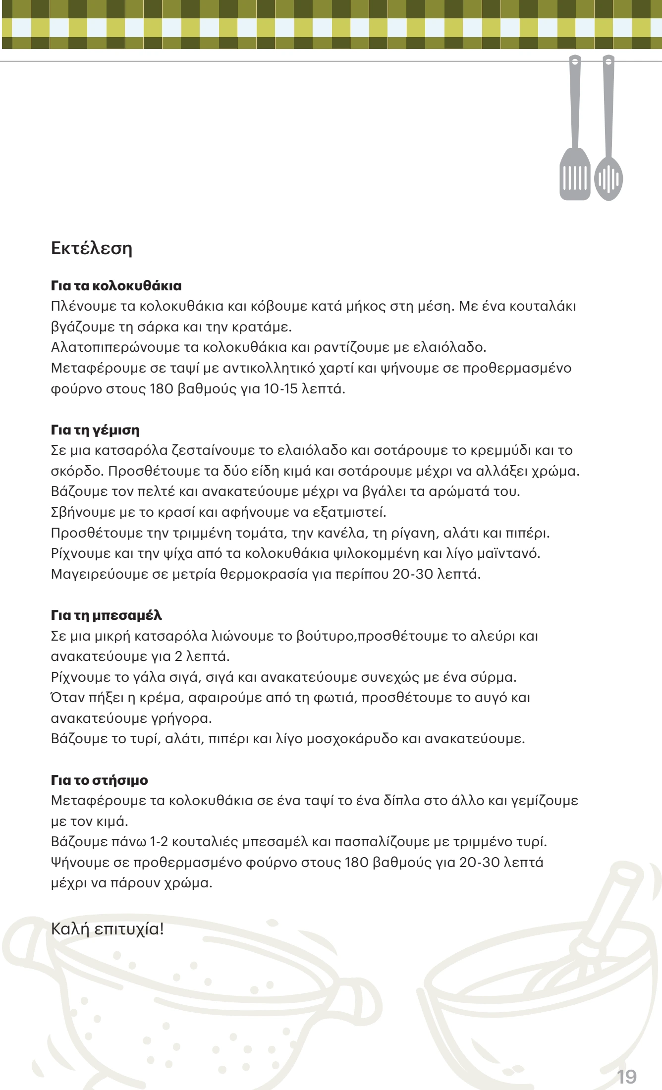kritikos - Kritikos φυλλάδιο έγκυρο από 28/08 - 10/09 - page: 19 kritikos - Kritikos φυλλάδιο έγκυρο από 28/08 - 10/09 - page: 19