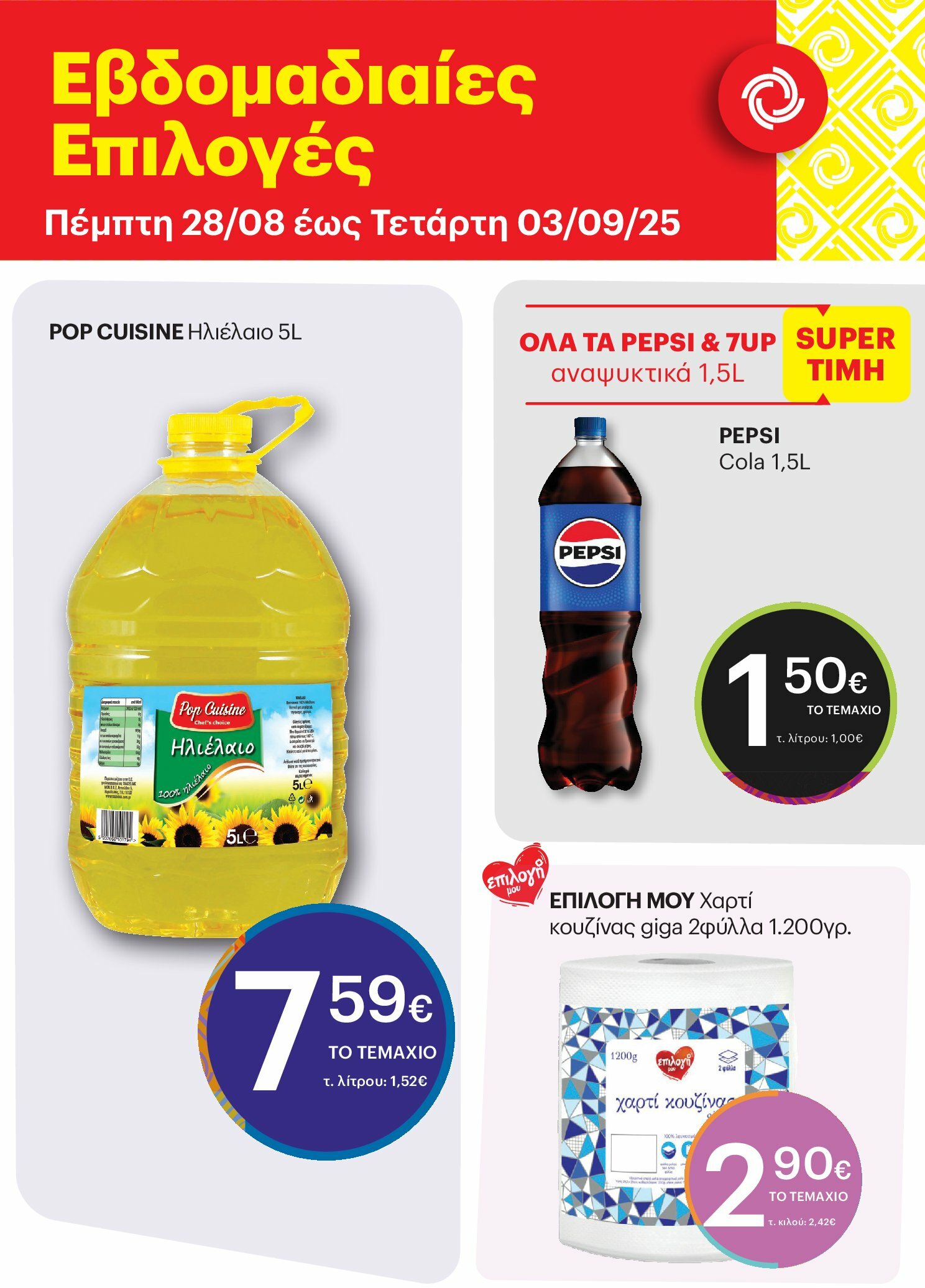 kritikos - Kritikos - 7ήμερο προσφορών φυλλάδιο έγκυρο από 28/08 - 03/09 - page: 2