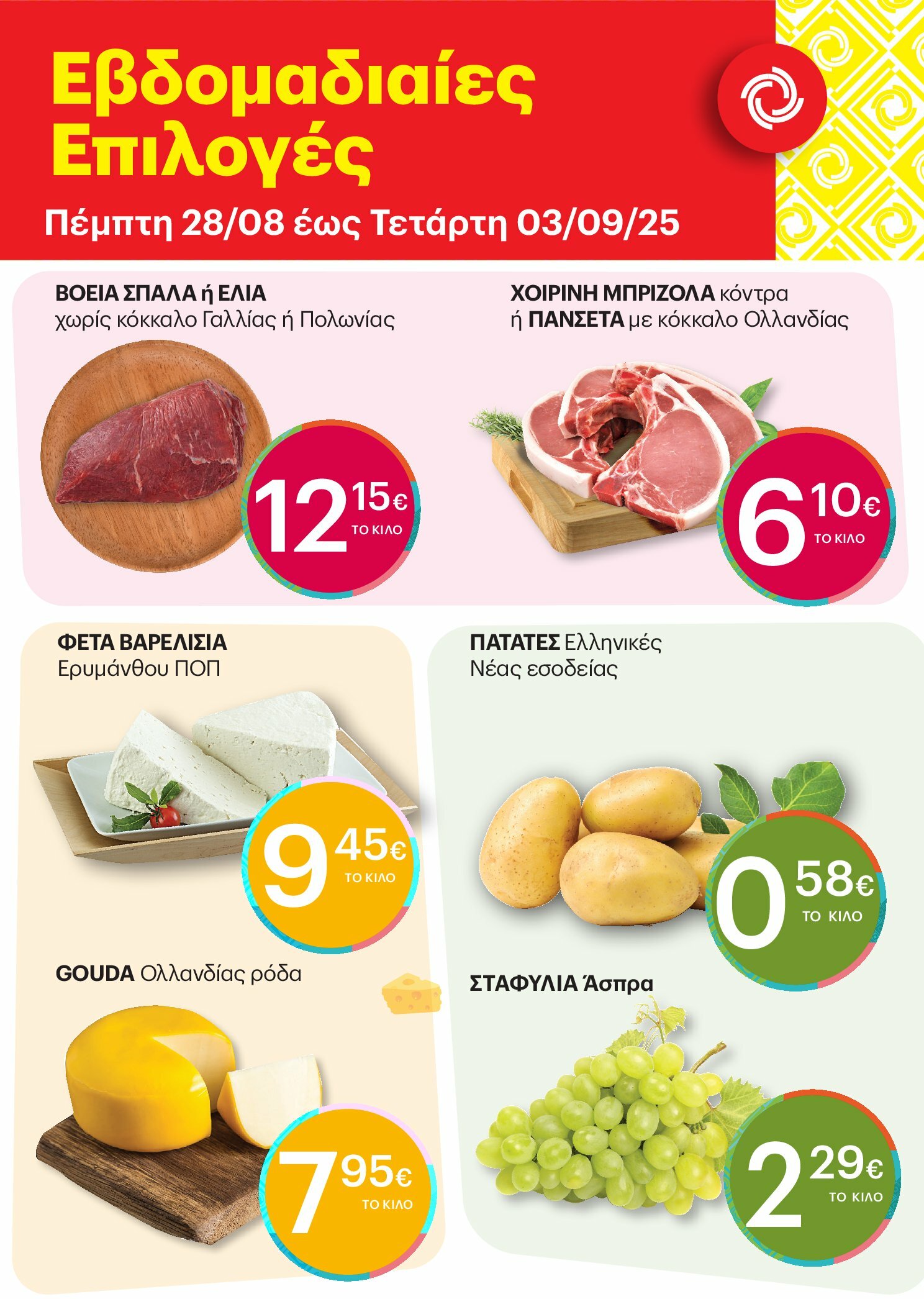 kritikos - Kritikos - 7ήμερο προσφορών φυλλάδιο έγκυρο από 28/08 - 03/09