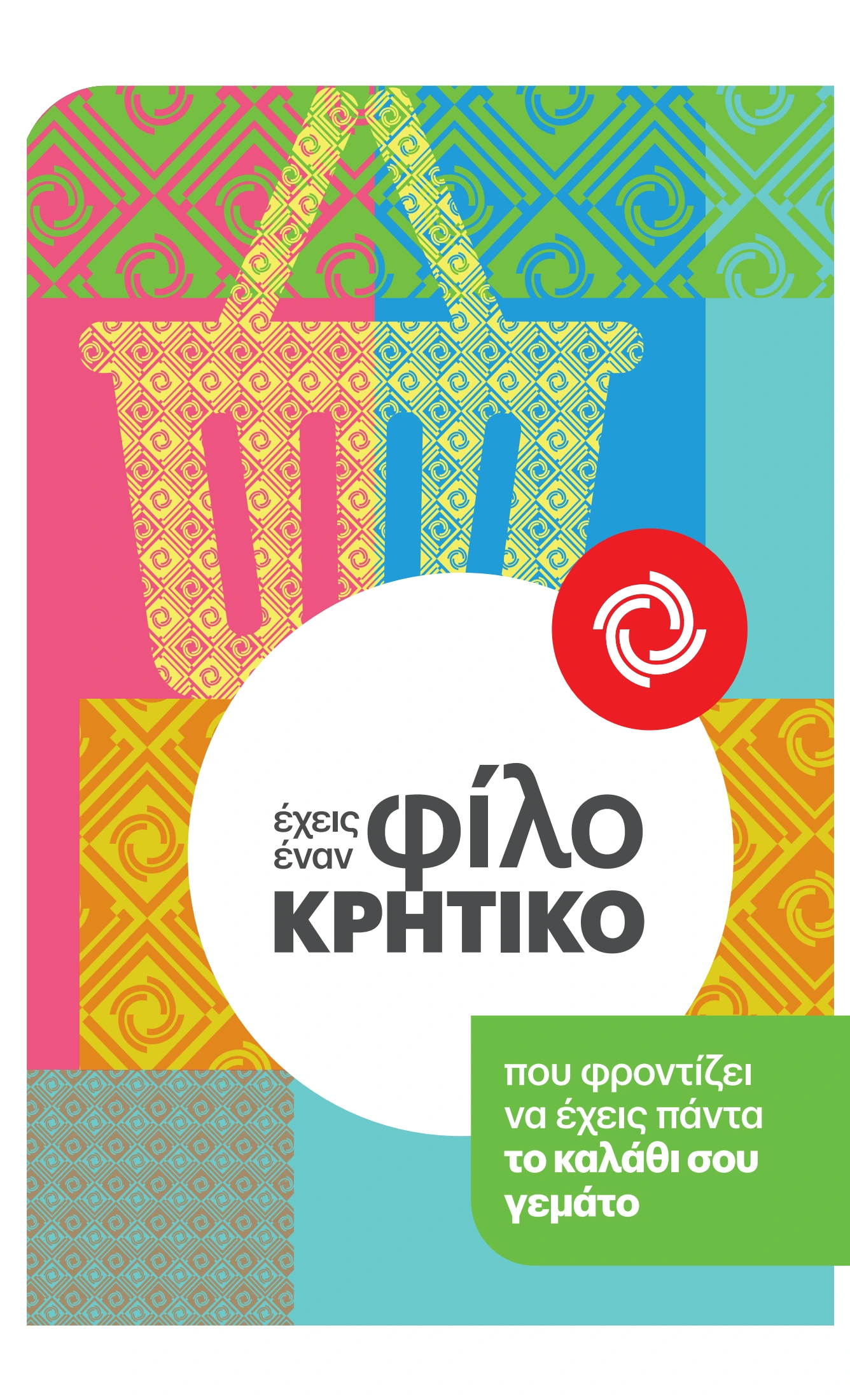 kritikos - Kritikos φυλλάδιο έγκυρο από 11/09 - 24/09 - page: 34 kritikos - Kritikos φυλλάδιο έγκυρο από 11/09 - 24/09 - page: 34