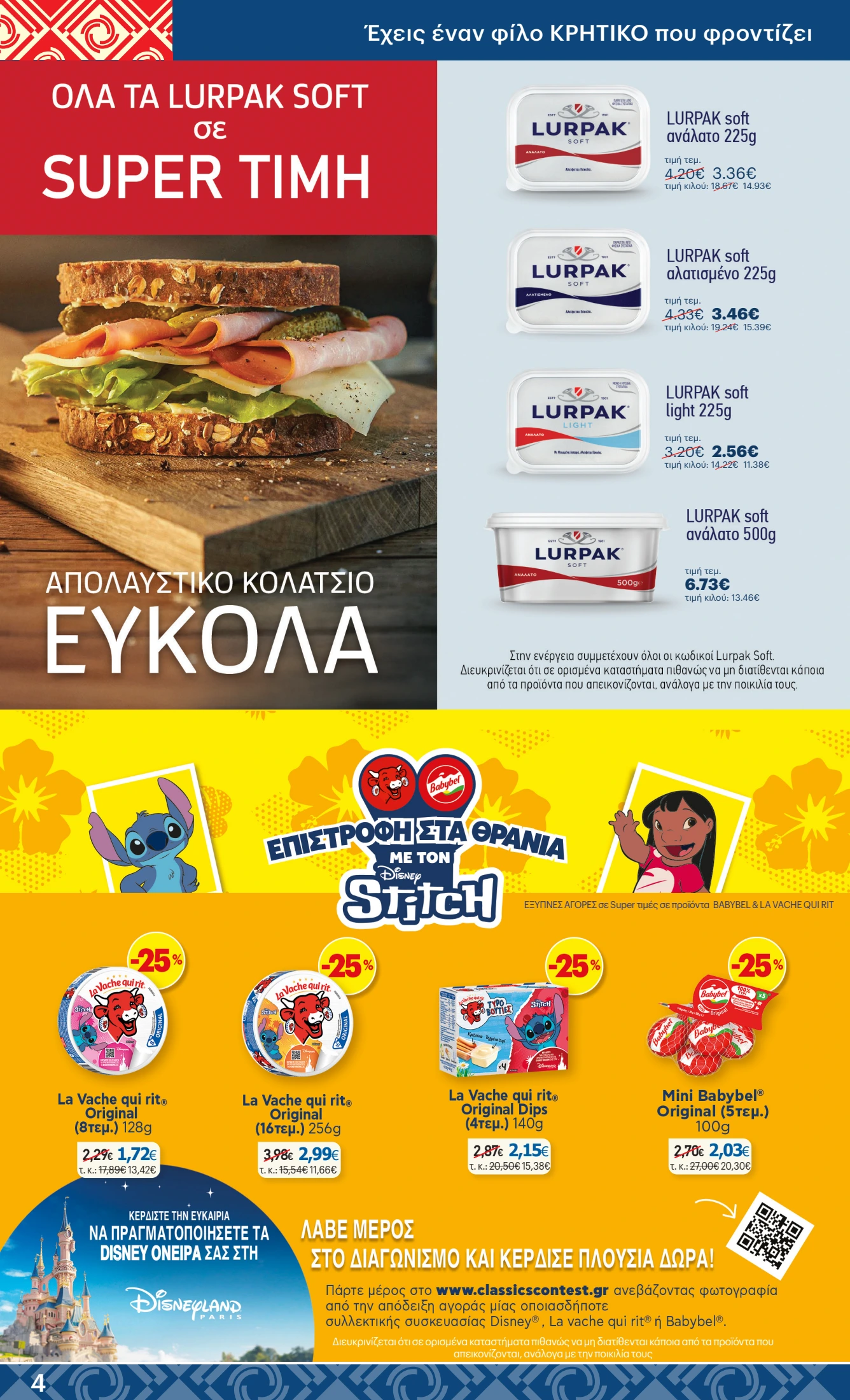 kritikos - Kritikos φυλλάδιο έγκυρο από 11/09 - 24/09 - page: 4 kritikos - Kritikos φυλλάδιο έγκυρο από 11/09 - 24/09 - page: 4