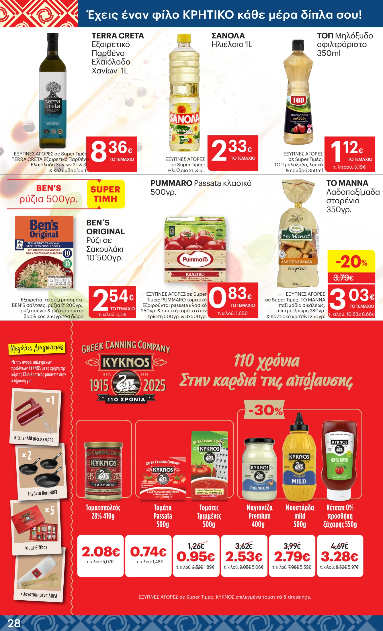 kritikos - Kritikos φυλλάδιο έγκυρο από 11/09 - 24/09 - page: 28 kritikos - Kritikos φυλλάδιο έγκυρο από 11/09 - 24/09 - page: 28