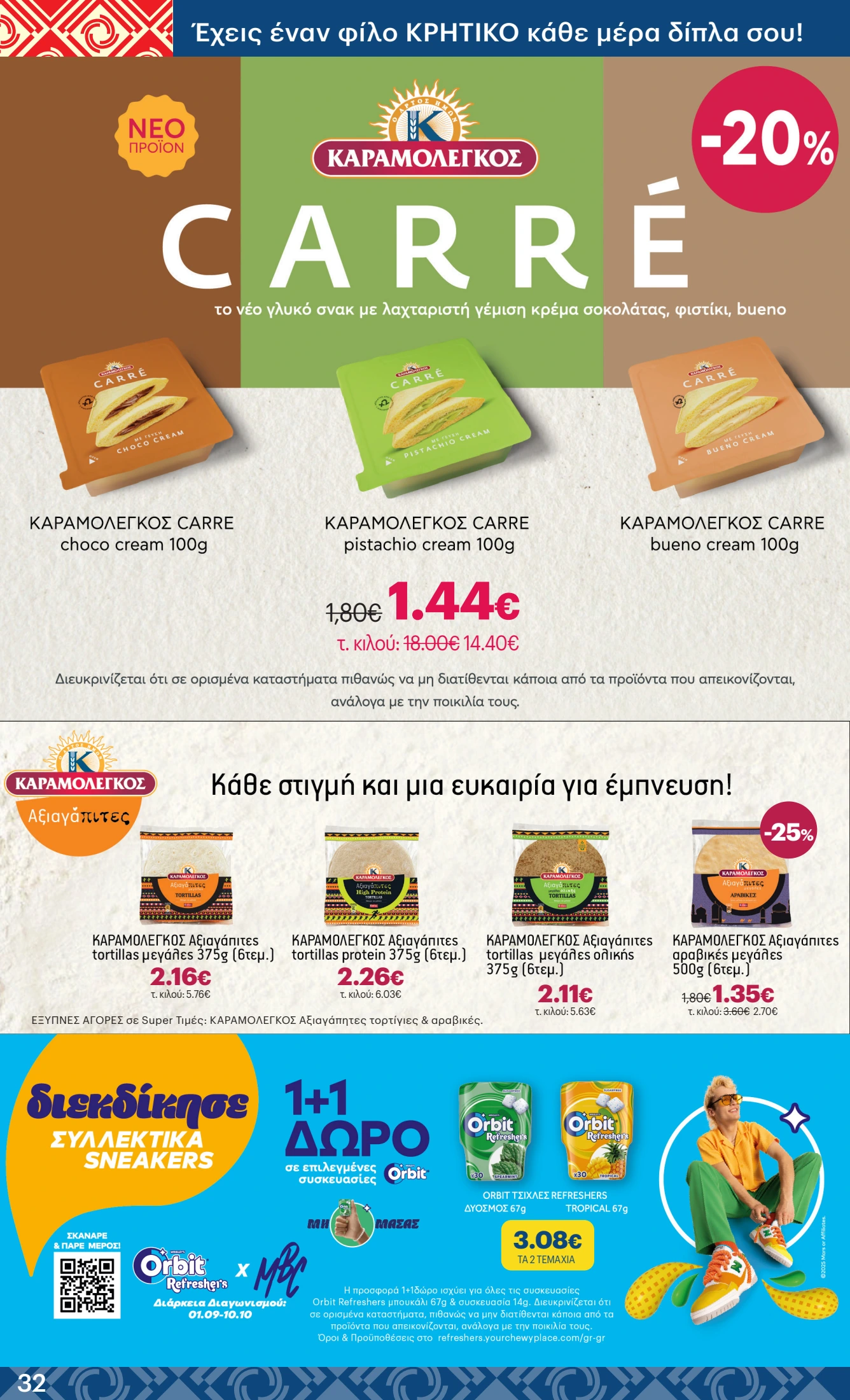 kritikos - Kritikos φυλλάδιο έγκυρο από 11/09 - 24/09 - page: 32 kritikos - Kritikos φυλλάδιο έγκυρο από 11/09 - 24/09 - page: 32