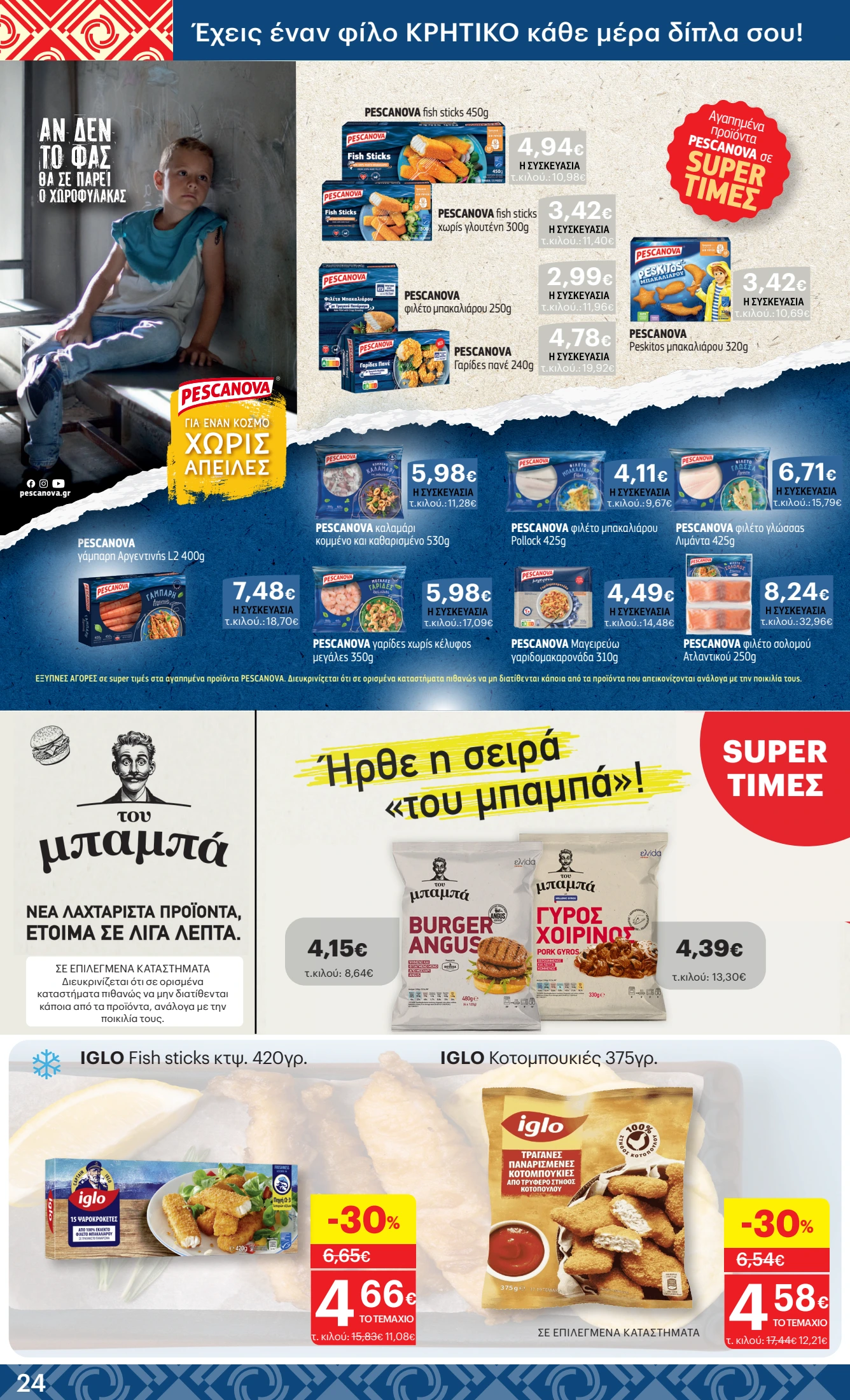 kritikos - Kritikos φυλλάδιο έγκυρο από 11/09 - 24/09 - page: 24 kritikos - Kritikos φυλλάδιο έγκυρο από 11/09 - 24/09 - page: 24