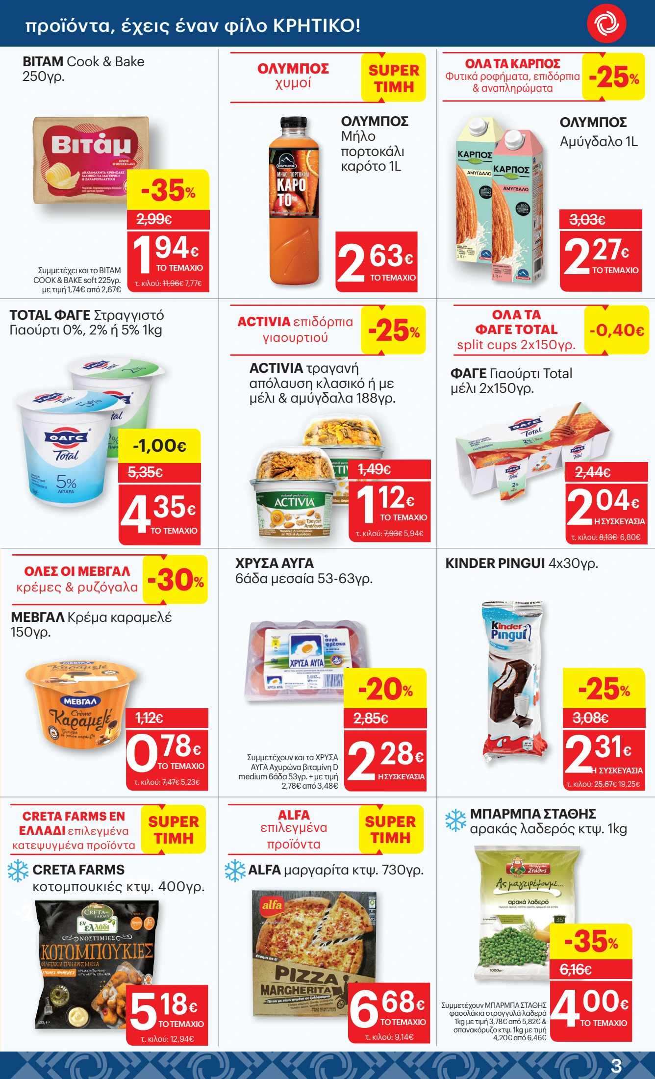 kritikos - Kritikos φυλλάδιο έγκυρο από 11/09 - 24/09 - page: 3 kritikos - Kritikos φυλλάδιο έγκυρο από 11/09 - 24/09 - page: 3
