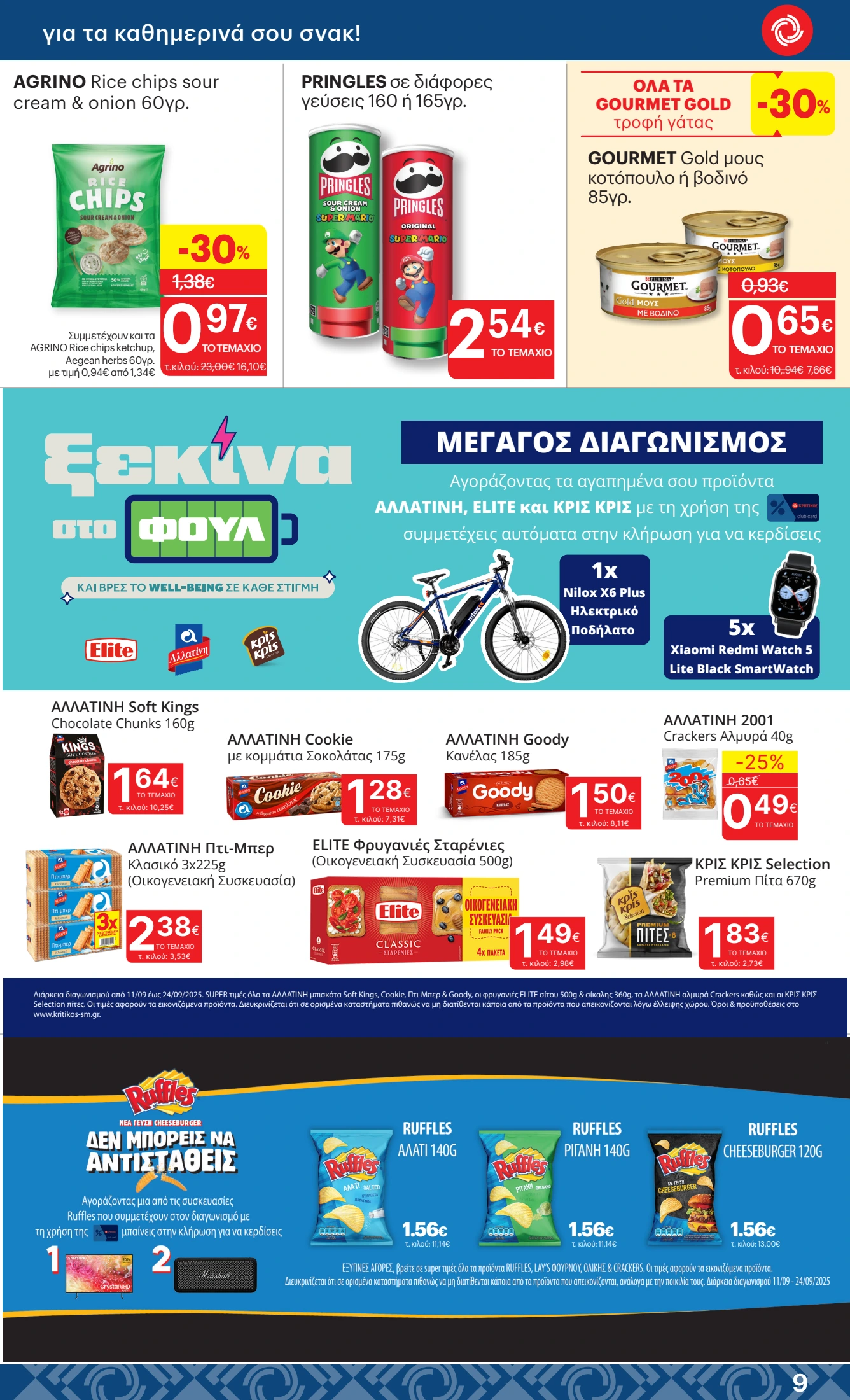 kritikos - Kritikos φυλλάδιο έγκυρο από 11/09 - 24/09 - page: 9 kritikos - Kritikos φυλλάδιο έγκυρο από 11/09 - 24/09 - page: 9