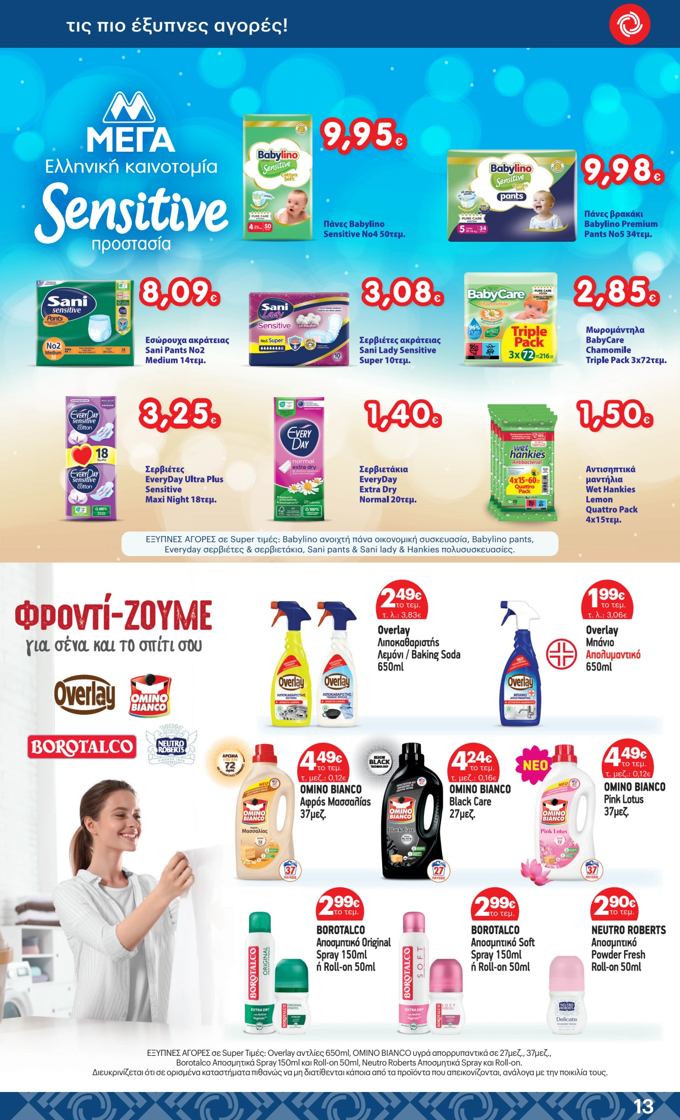 kritikos - Kritikos φυλλάδιο έγκυρο από 11/09 - 24/09 - page: 13 kritikos - Kritikos φυλλάδιο έγκυρο από 11/09 - 24/09 - page: 13