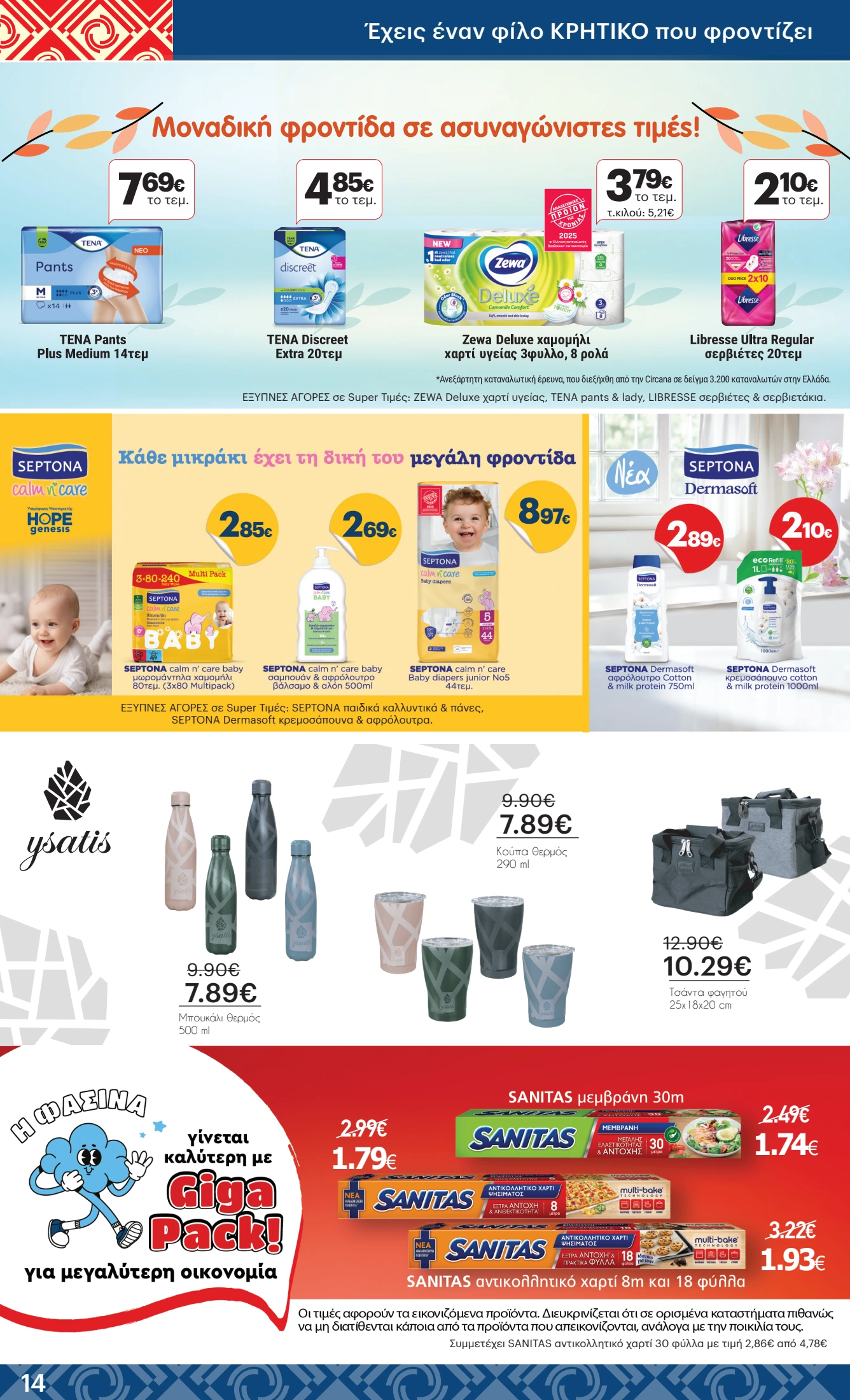 kritikos - Kritikos φυλλάδιο έγκυρο από 11/09 - 24/09 - page: 14 kritikos - Kritikos φυλλάδιο έγκυρο από 11/09 - 24/09 - page: 14