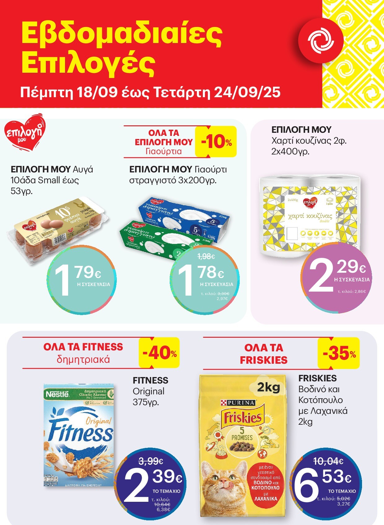 kritikos - Kritikos - 7ήμερο προσφορών φυλλάδιο έγκυρο από 18/09 - 24/09 - page: 2