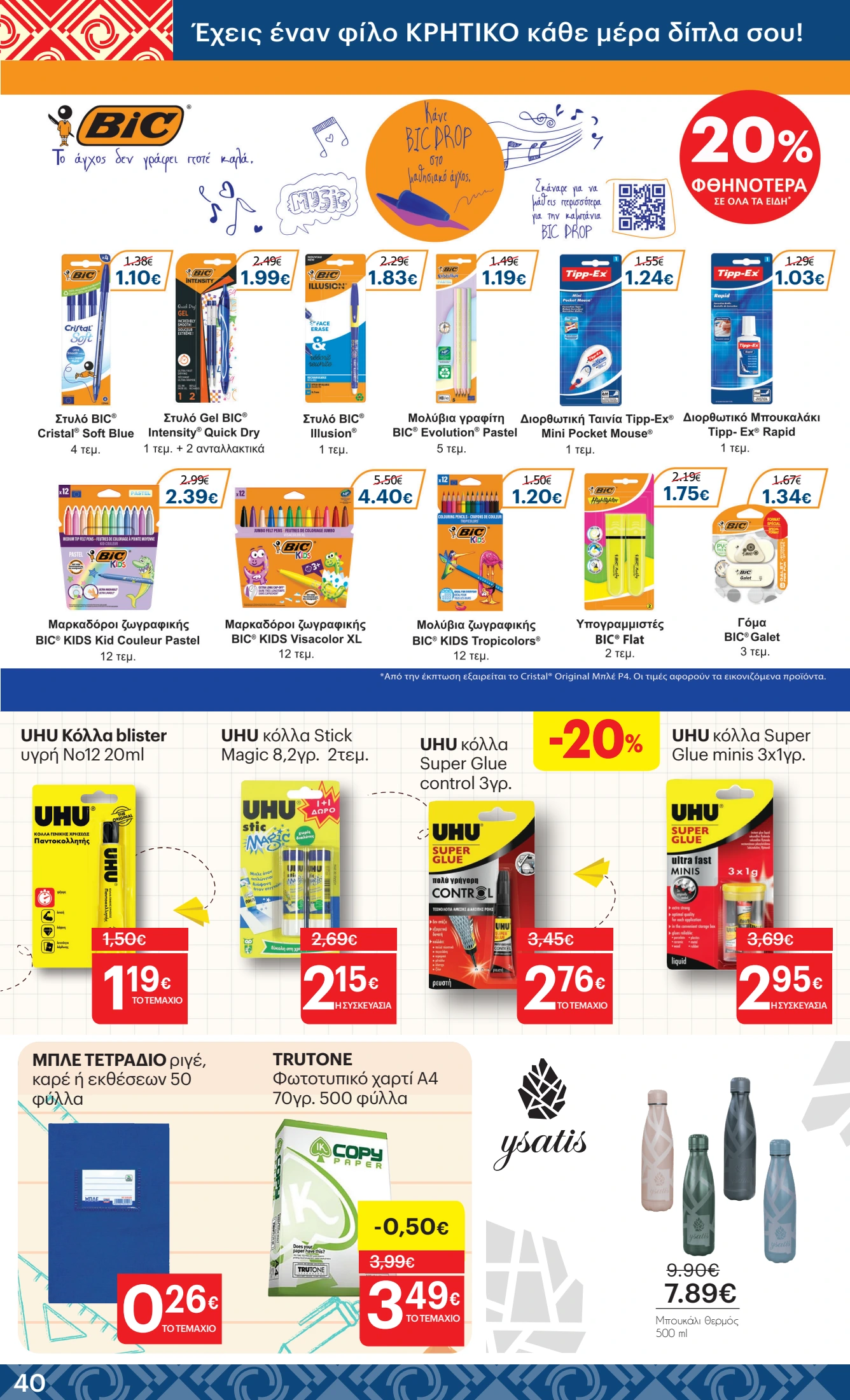 kritikos - Kritikos φυλλάδιο έγκυρο από 25/09 - 08/10 - page: 40